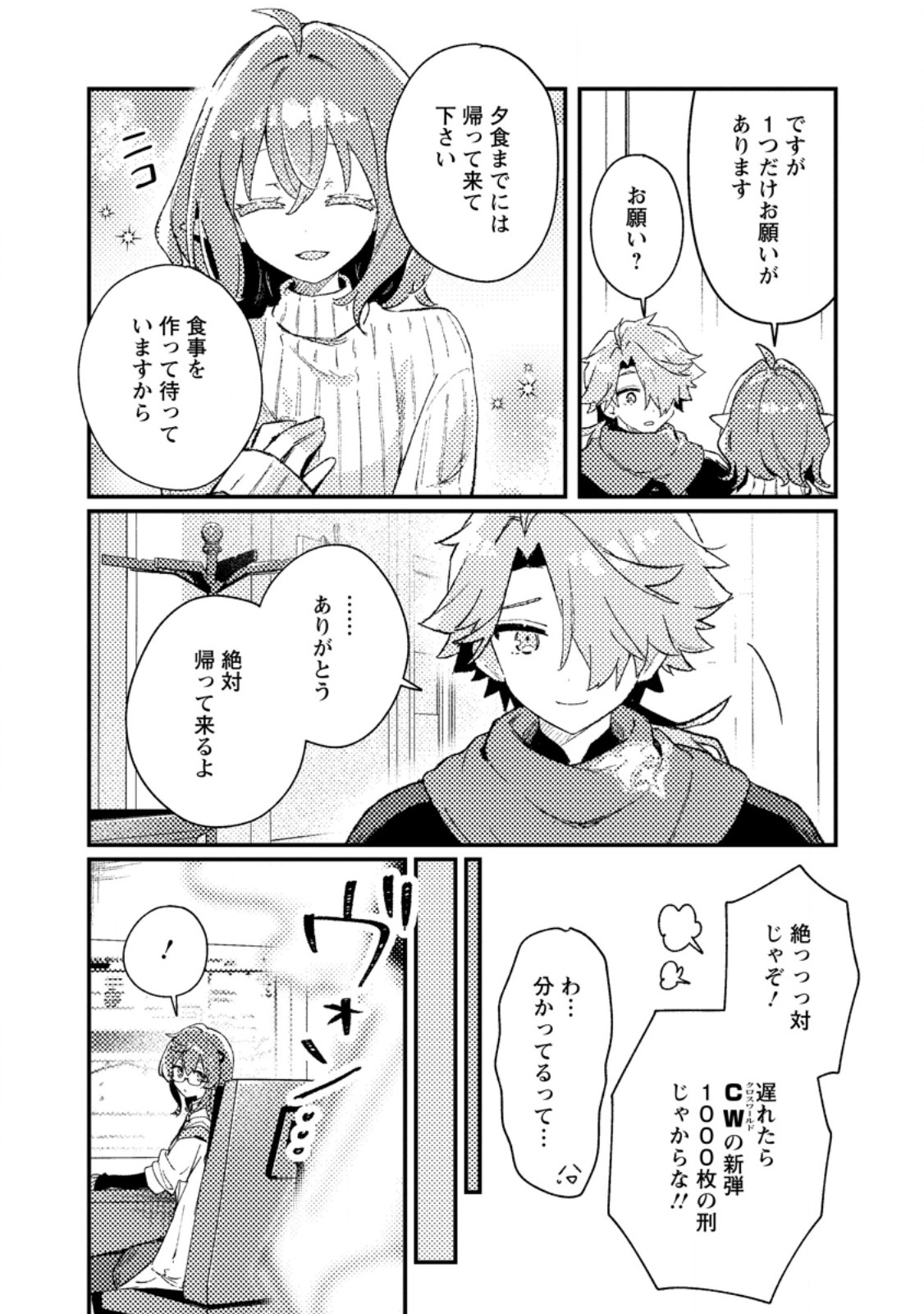 ISEKAI SHONIN SKILL (ISEKAI TOKO) WO KUSHI SHITE, YUYUJITEKINA OKANEMOCHI SLOW LIFE WO OKURIMASU Chapter 26.2 page 9 - nihonkuni.com