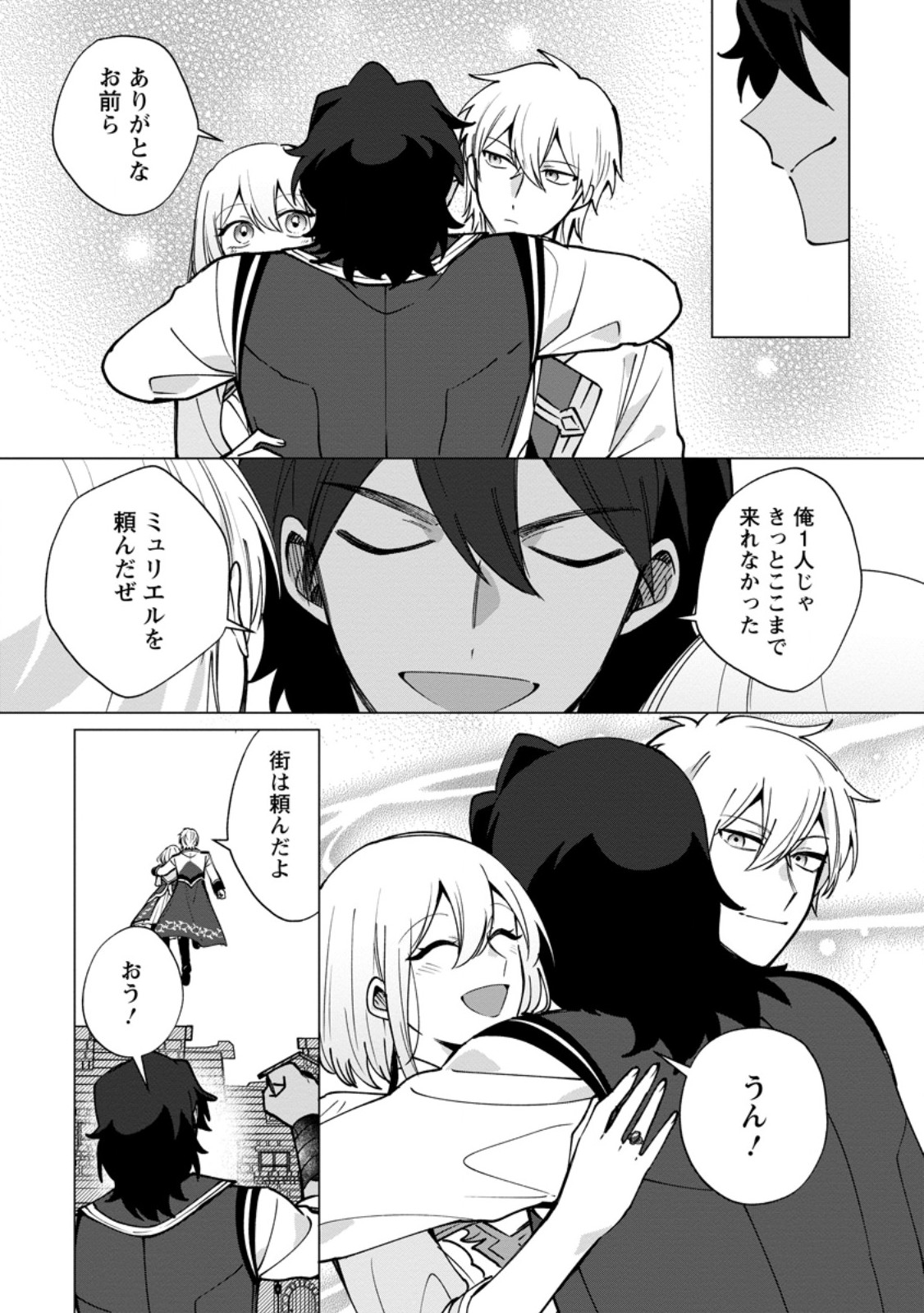 SUTERARE SEIJO NO MOFUMOFU HOGO KATSUDOU ~TENSAI MAHOUTSUKAI TO GENJUU-TACHI NI AISARETE SHIAWASE NI NARIMASU~ RAW Chapter 13.1 page 6 - nihonkuni.com