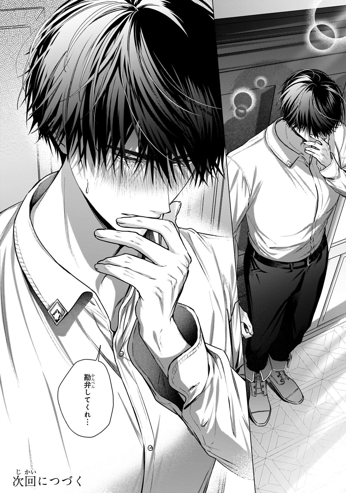 BAN TO SHIRAZU NI WATASHI O KATTA JUNAI KOJIRASE KISHI DANCHOU NI UNMEI NO AI WO SASAGERAREMASHITA! Chapter 2.3 page 15 - nihonkuni.com