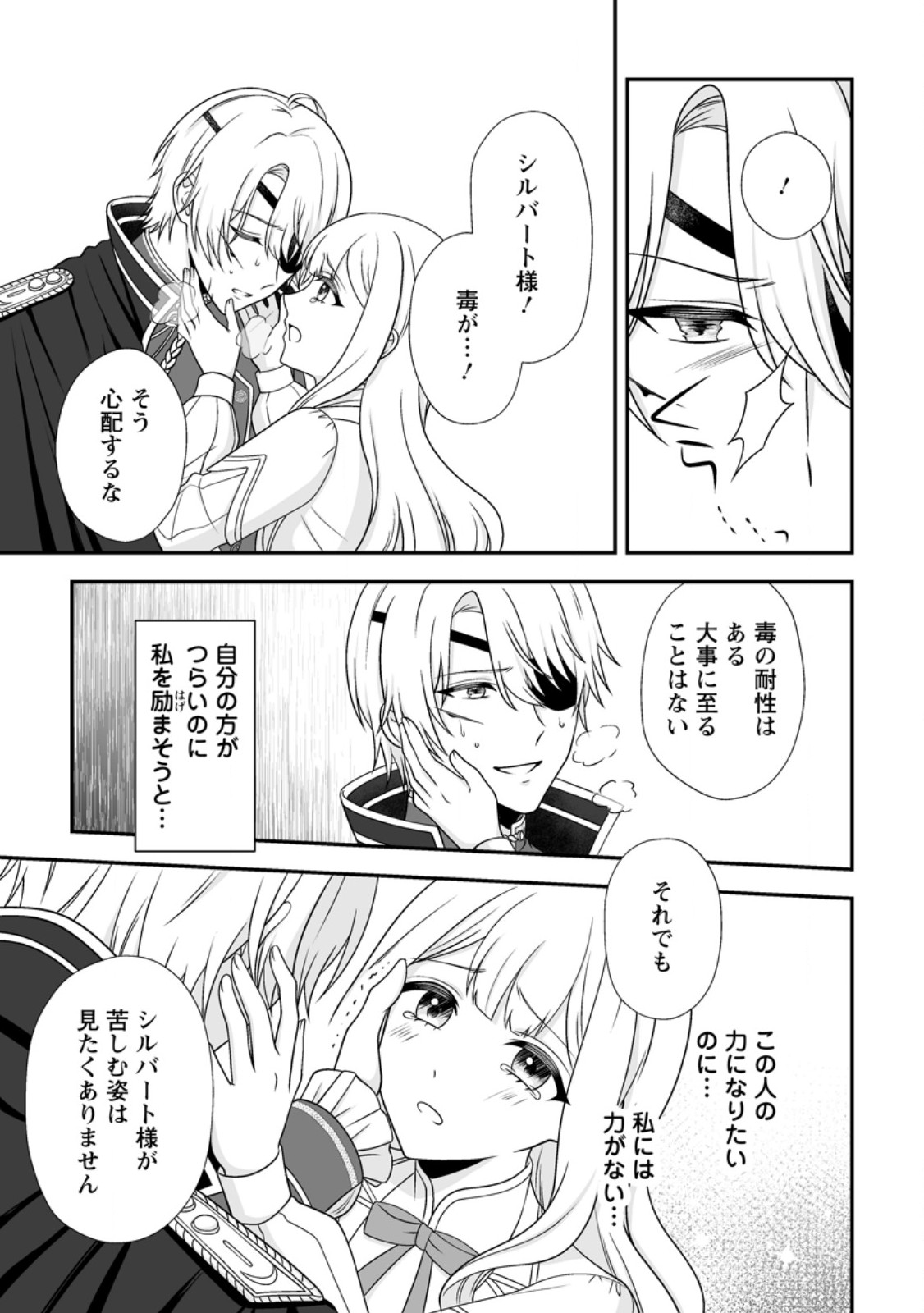 MIGAWARI DE ENDAN NI SANKASHITA GUMAI NO WATASHI, RINGOKU NO OUJI-SAMA NI MISOME RARE MASHITA Chapter 17.3 - Page 9