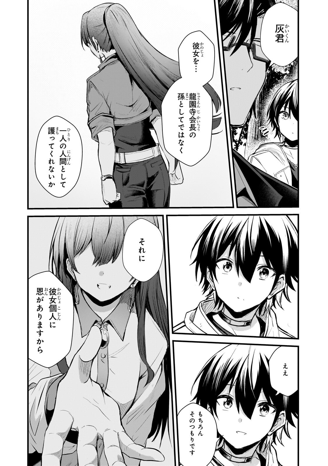 HAI NO SEKAI WA KAMI NO ME DE IRODORI ZUKU: ORE DAKE MIERU STATUS DE, SAIJAKU KARA SAIKYOU E KAKE AGARU Chapter 22.1 - Page 11