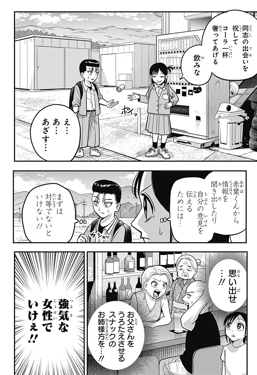 A, AKUMA-CHAN Chapter 10 - Page 4