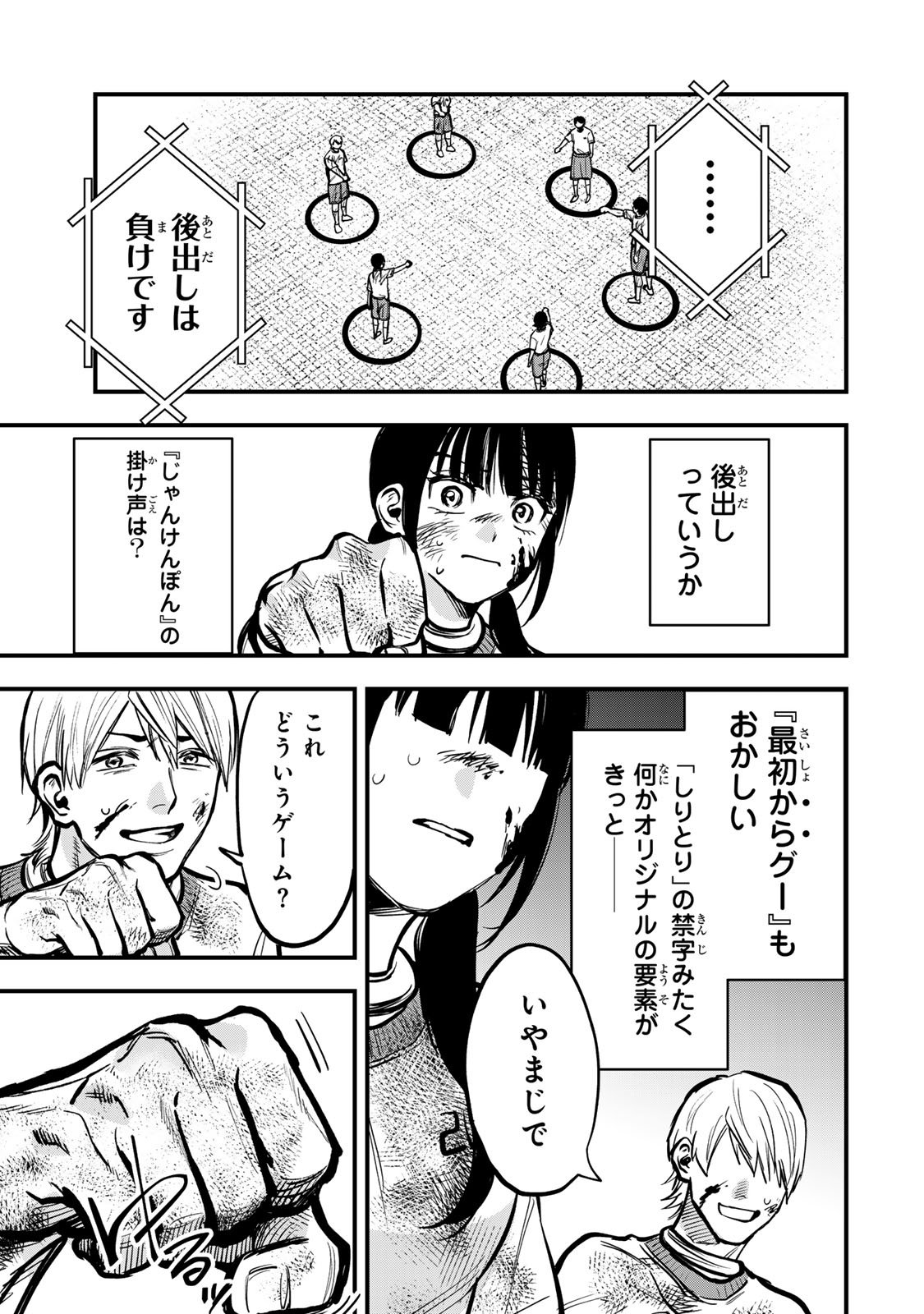 SHINDA ISHII NO TAIGUN Chapter 19 - Page 21