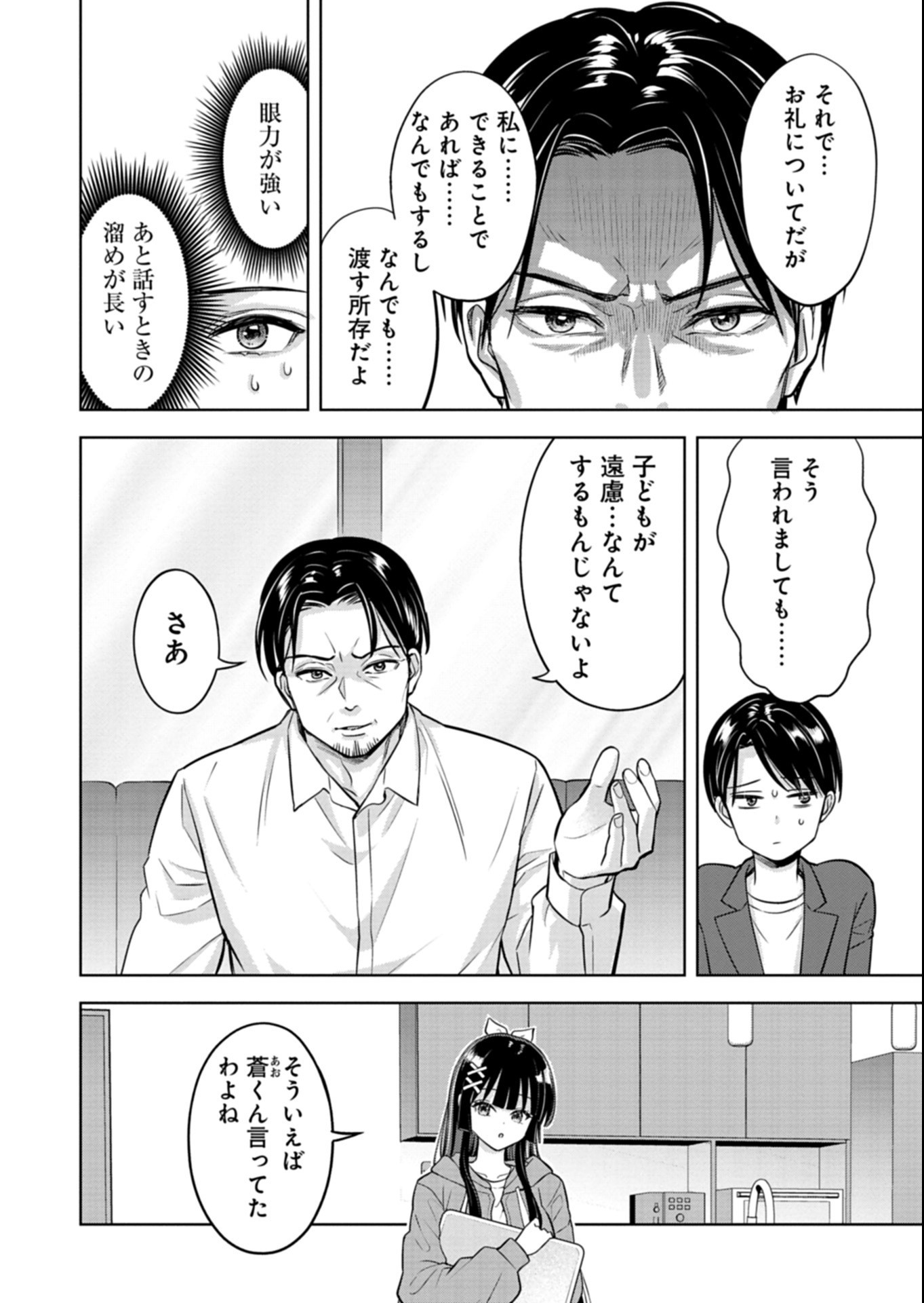 TAORETA FUJIN WO SUKUTTA GO HOUBI WA, MUSUME NO BIJIN FUTAGO TO NO OTSUKIAI DESHITA Chapter 6.1 - Page 8