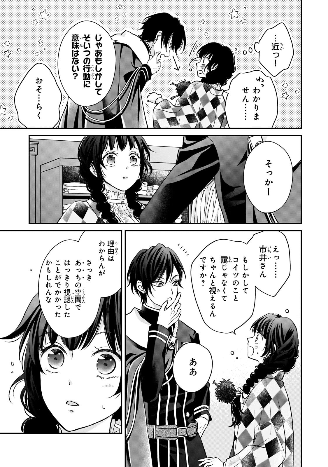 USUKAWA ICHIMAI MUKOUGAWA: KONYAKU HAKI SARETA NIDOME NO JINSEI, AYAKASHI WO MIRU ME GA SAIKYOU GUNJIN WO MICHIBIKU Chapter 5.3 - Page 6