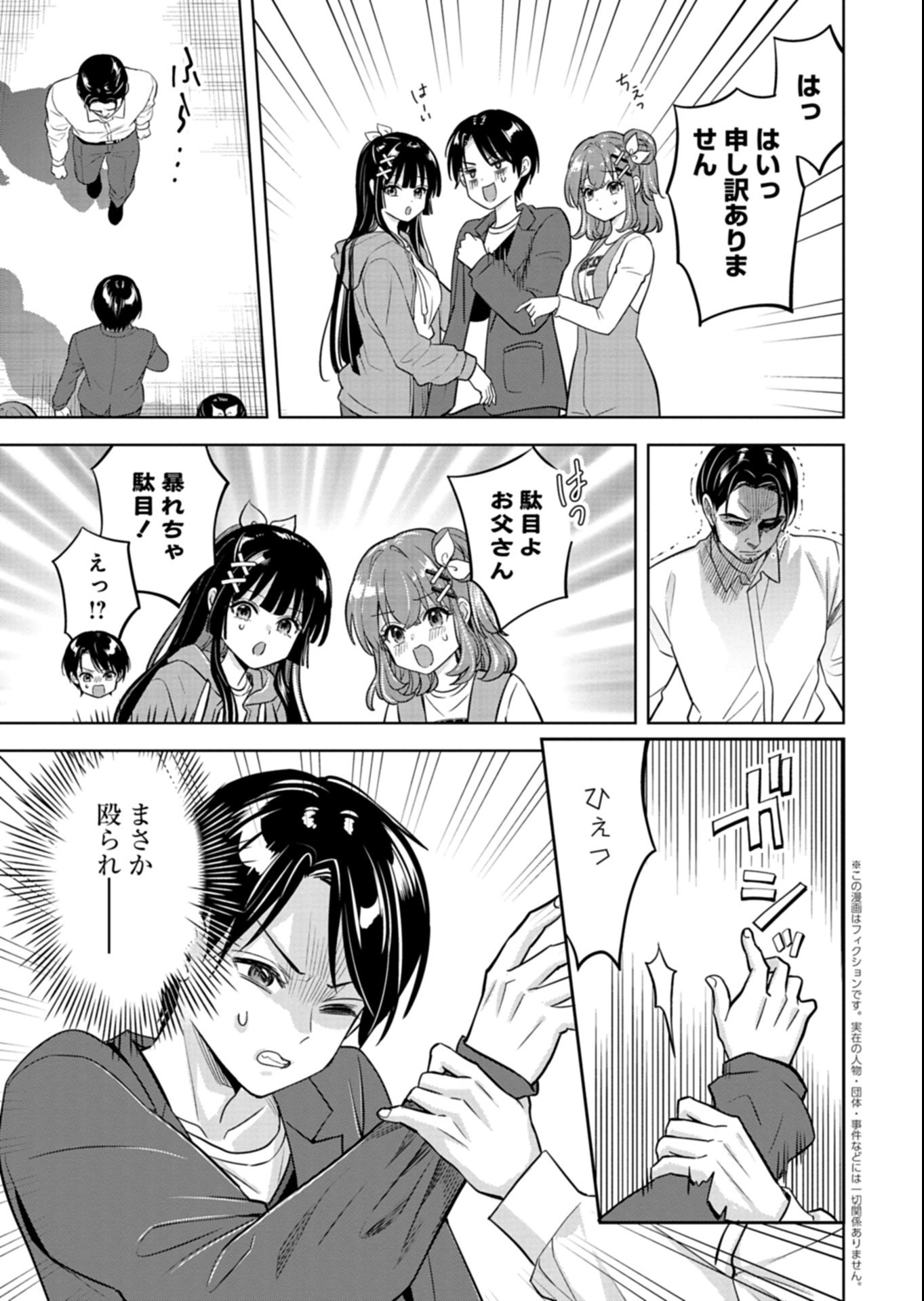 TAORETA FUJIN WO SUKUTTA GO HOUBI WA, MUSUME NO BIJIN FUTAGO TO NO OTSUKIAI DESHITA Chapter 6.1 - Page 3