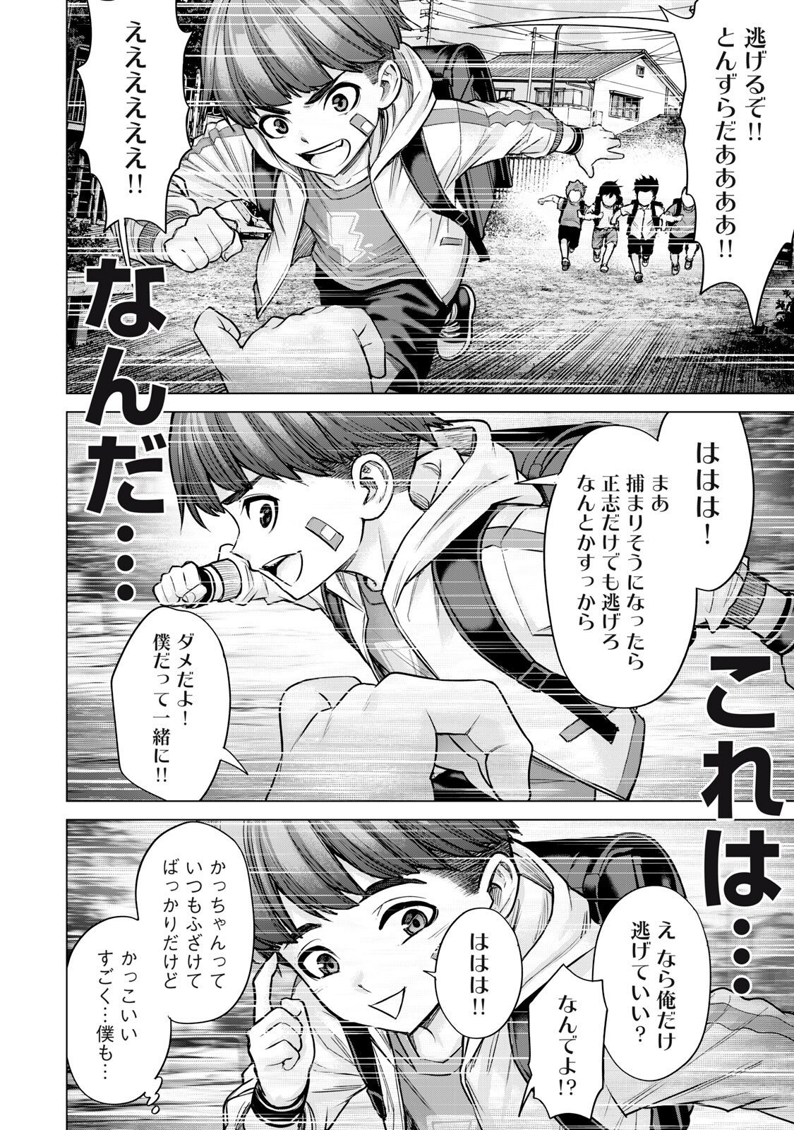 SENTAI TABOO Chapter 94 - Page 2