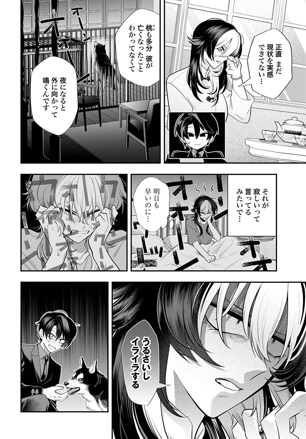 ROIRO URARA NO MEIKON-RON Chapter 18 - Page 12