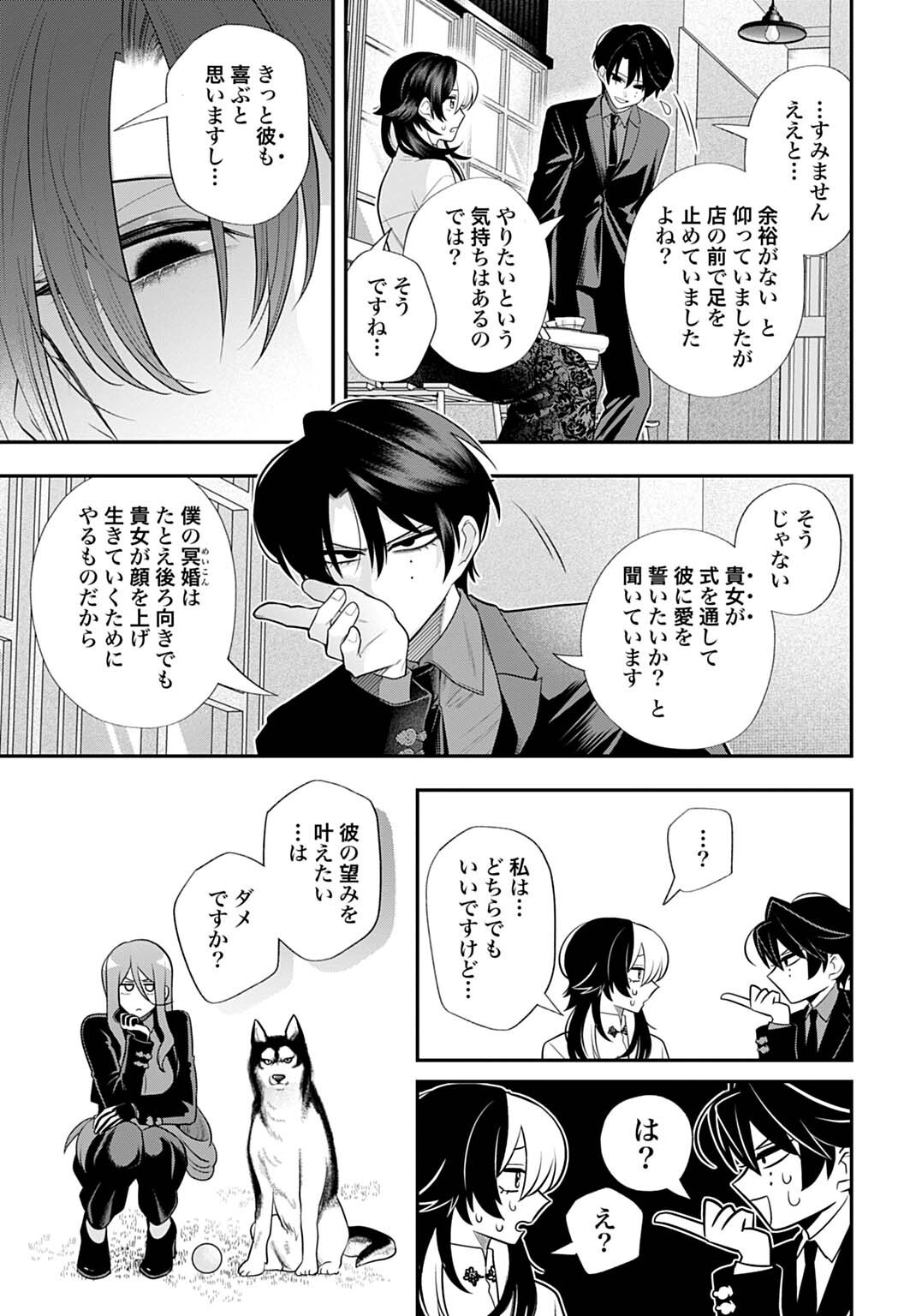 ROIRO URARA NO MEIKON-RON Chapter 18 - Page 15