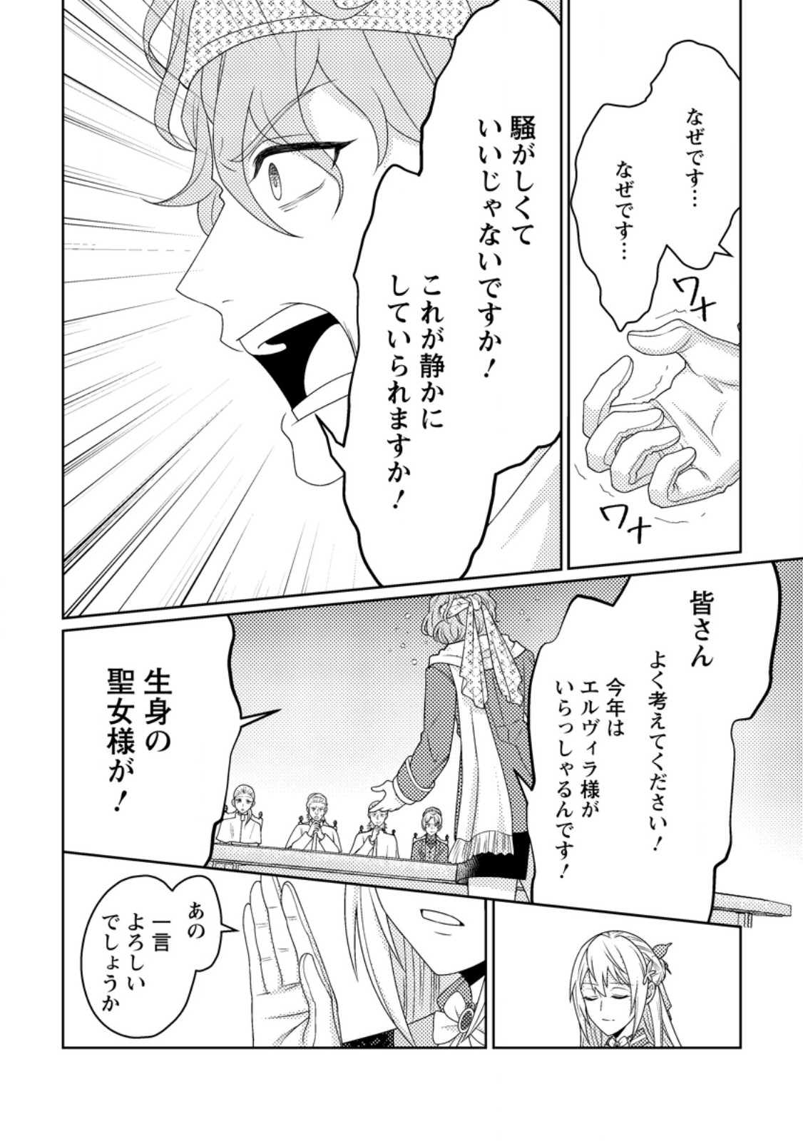 OHI NI NARU YOTEIDESHITAGA, NISESEIJO NO OMEI WO KISERARETANODE TOBO SHITARA, KOTAISHI NI DEKIAI SAREMASHITA. SOCHIRA MO DOZO OSHIAWASE NI. (MANGA) Chap 34.2 - Pic 9