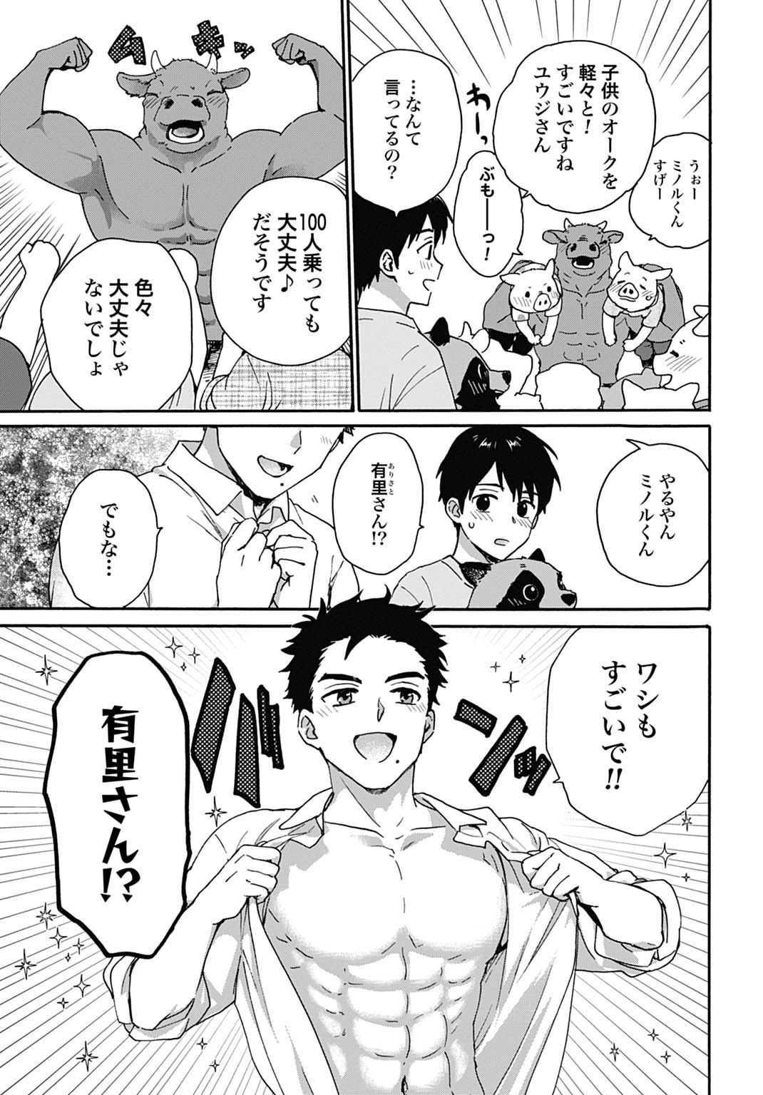 TOARU RIMAN, MOFUMOFU TANUKI TO FUSHIGI NA INAKA KURASHI WO HAJIMERU Chapter 12 - Page 5