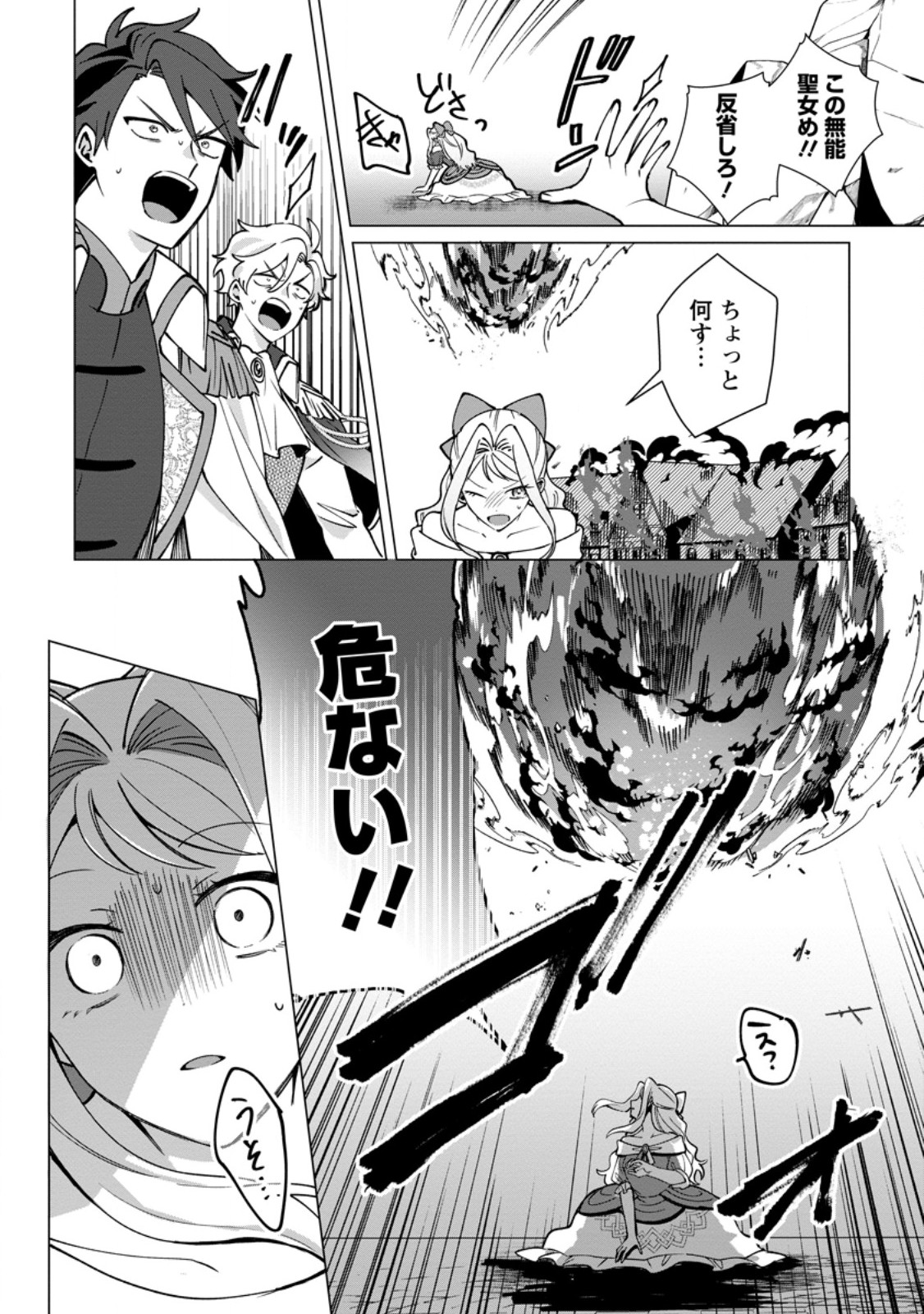 SUTERARE SEIJO NO MOFUMOFU HOGO KATSUDOU ~TENSAI MAHOUTSUKAI TO GENJUU-TACHI NI AISARETE SHIAWASE NI NARIMASU~ RAW Chapter 13.1 page 9 - nihonkuni.com