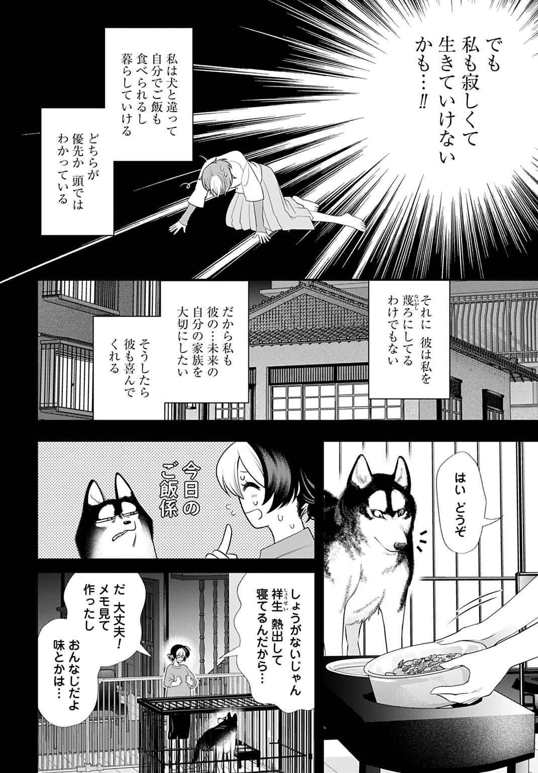 ROIRO URARA NO MEIKON-RON Chapter 18 - Page 4