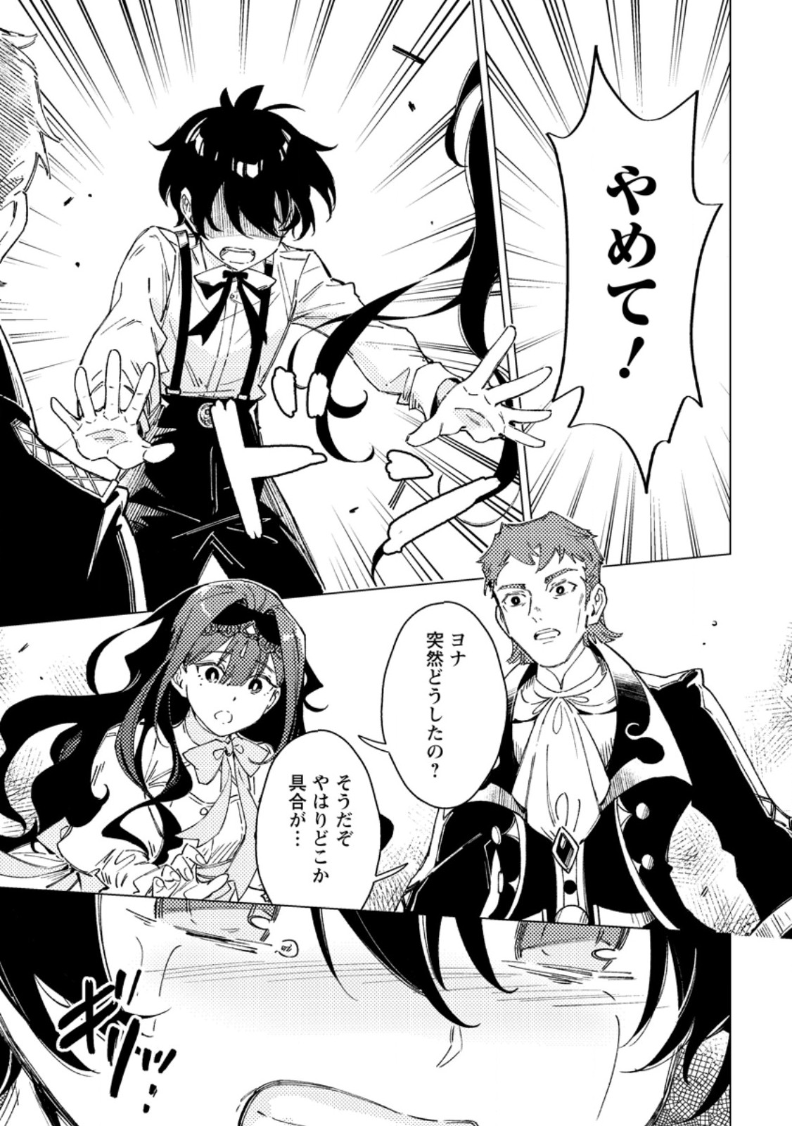 YOMEI ICHINEN NO KOUSHAKU SHISOKU WA, TABI WO SHITAI - RAW Chapter 13.2 page 8 - nihonkuni.com
