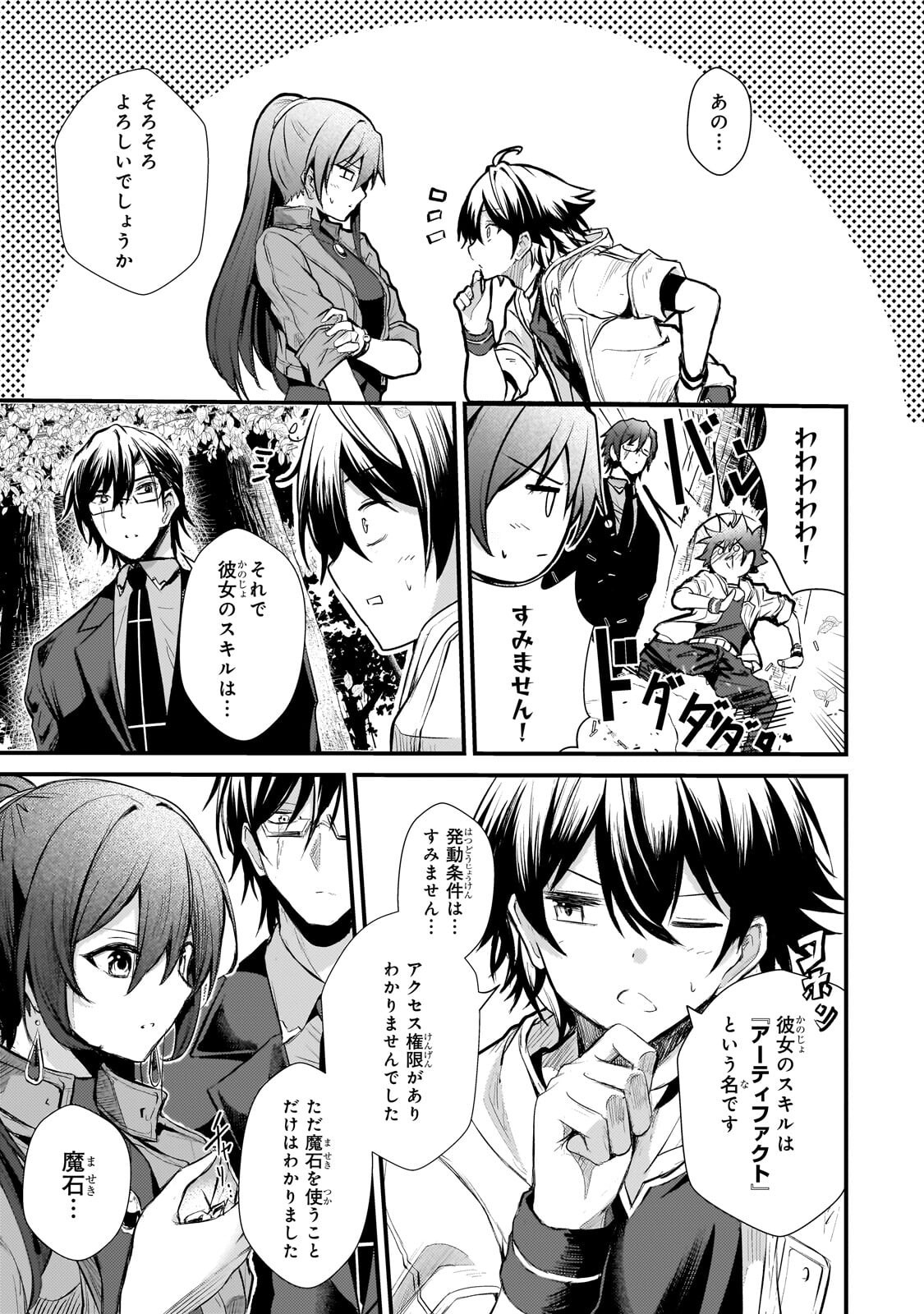 HAI NO SEKAI WA KAMI NO ME DE IRODORI ZUKU: ORE DAKE MIERU STATUS DE, SAIJAKU KARA SAIKYOU E KAKE AGARU Chapter 22.1 - Page 8