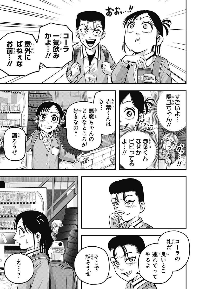 A, AKUMA-CHAN Chapter 10 - Page 5
