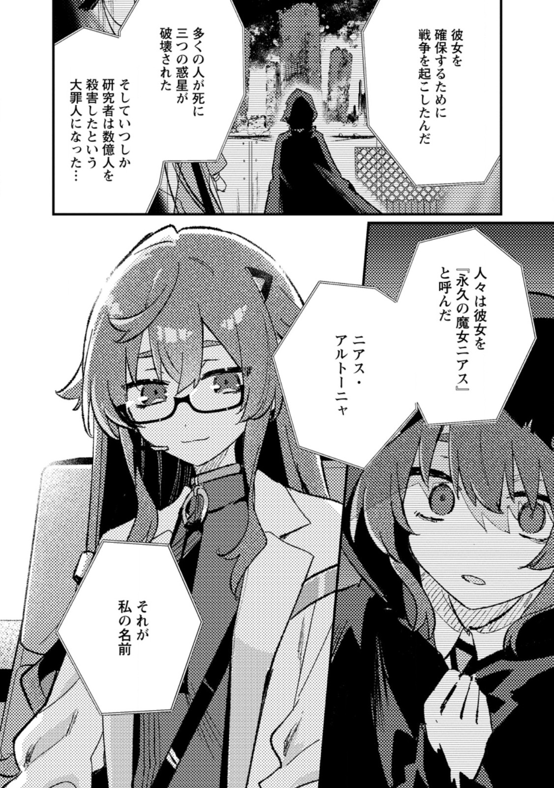 ISEKAI SHONIN SKILL (ISEKAI TOKO) WO KUSHI SHITE, YUYUJITEKINA OKANEMOCHI SLOW LIFE WO OKURIMASU Chapter 26.2 page 1 - nihonkuni.com