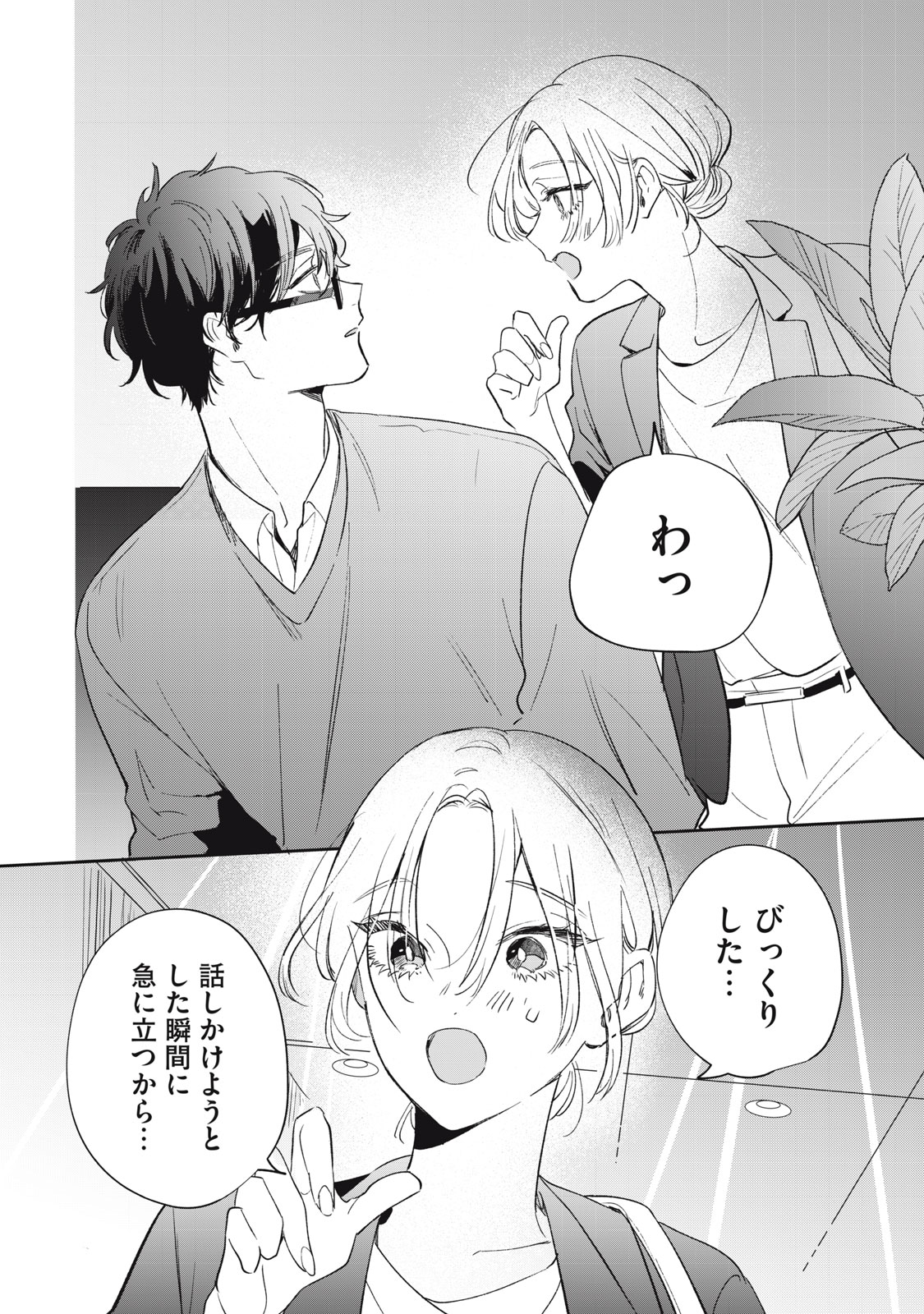 KOKO NI FUKUEN FURAGU GA TATTE IMASU Chapter 6 - Page 22
