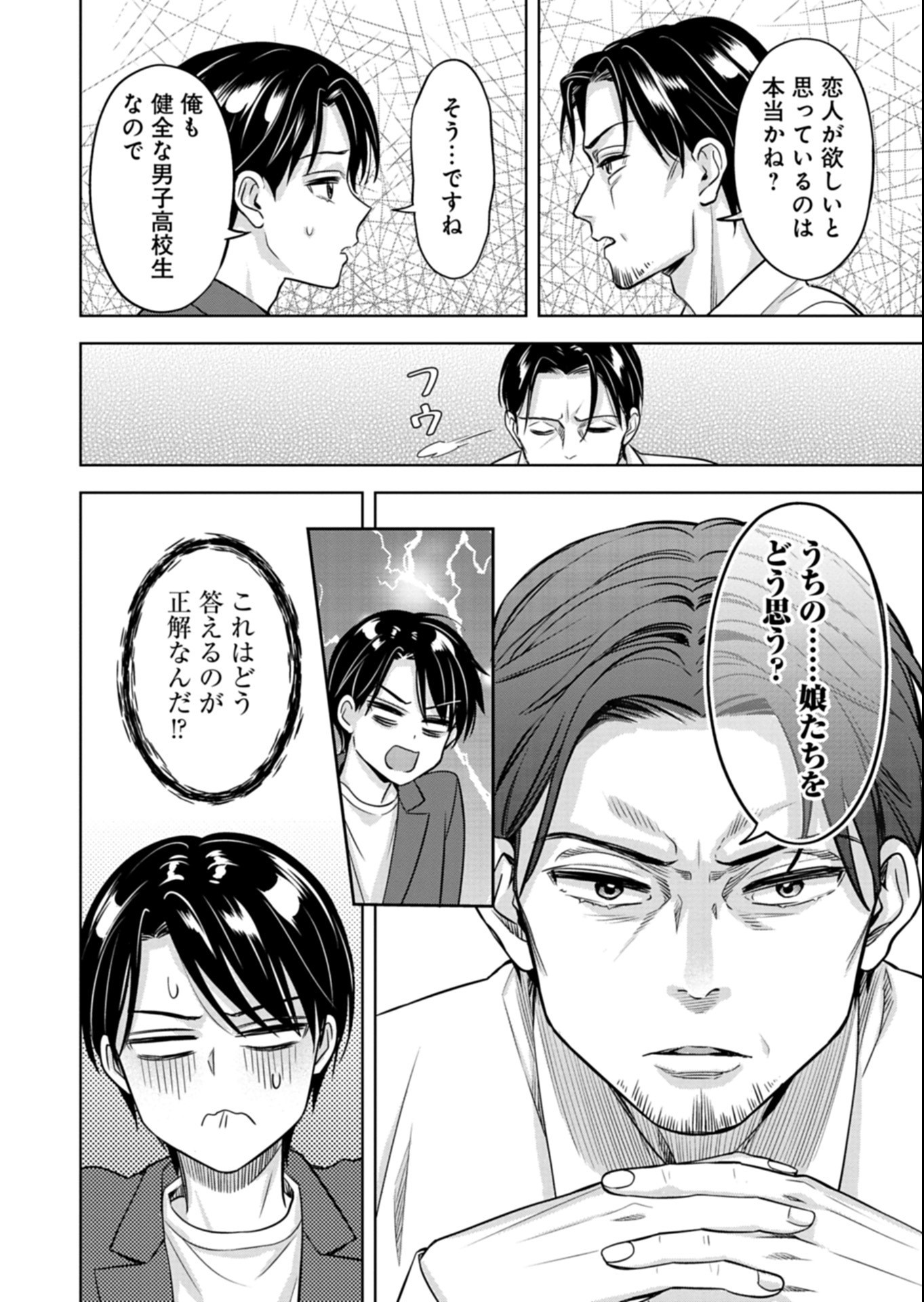 TAORETA FUJIN WO SUKUTTA GO HOUBI WA, MUSUME NO BIJIN FUTAGO TO NO OTSUKIAI DESHITA Chapter 6.1 - Page 12