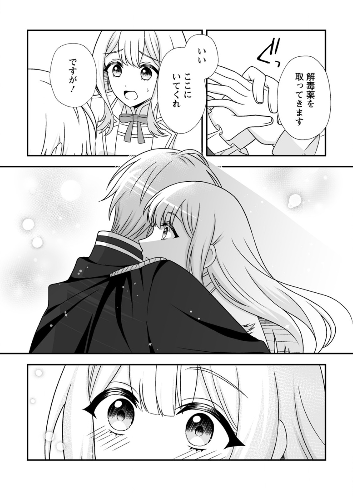MIGAWARI DE ENDAN NI SANKASHITA GUMAI NO WATASHI, RINGOKU NO OUJI-SAMA NI MISOME RARE MASHITA Chapter 17.3 - Page 7