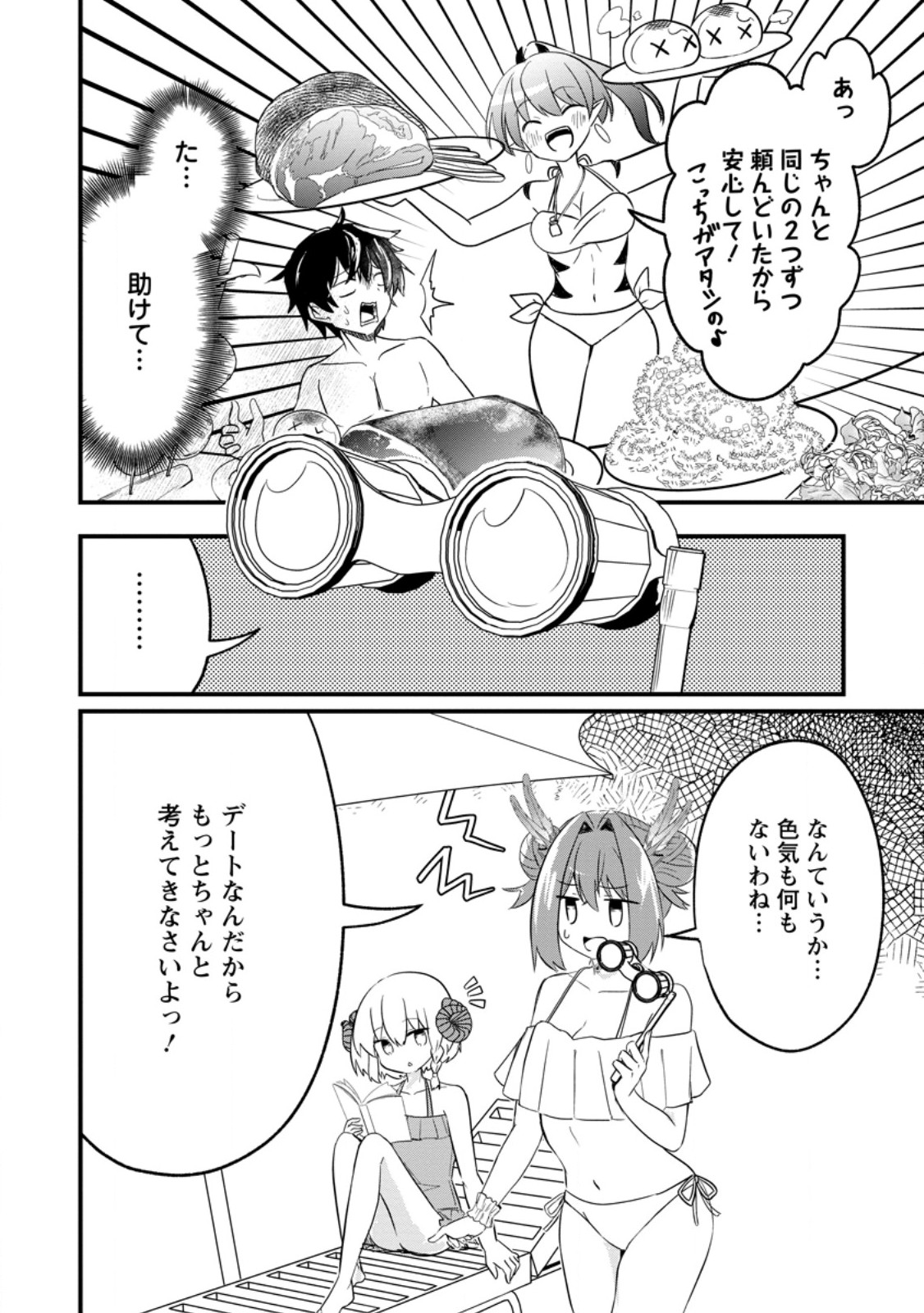MAOUGUN SHITENNOU GA KAWAISUGITE TAOSENAI Chapter 5.2 - Page 2