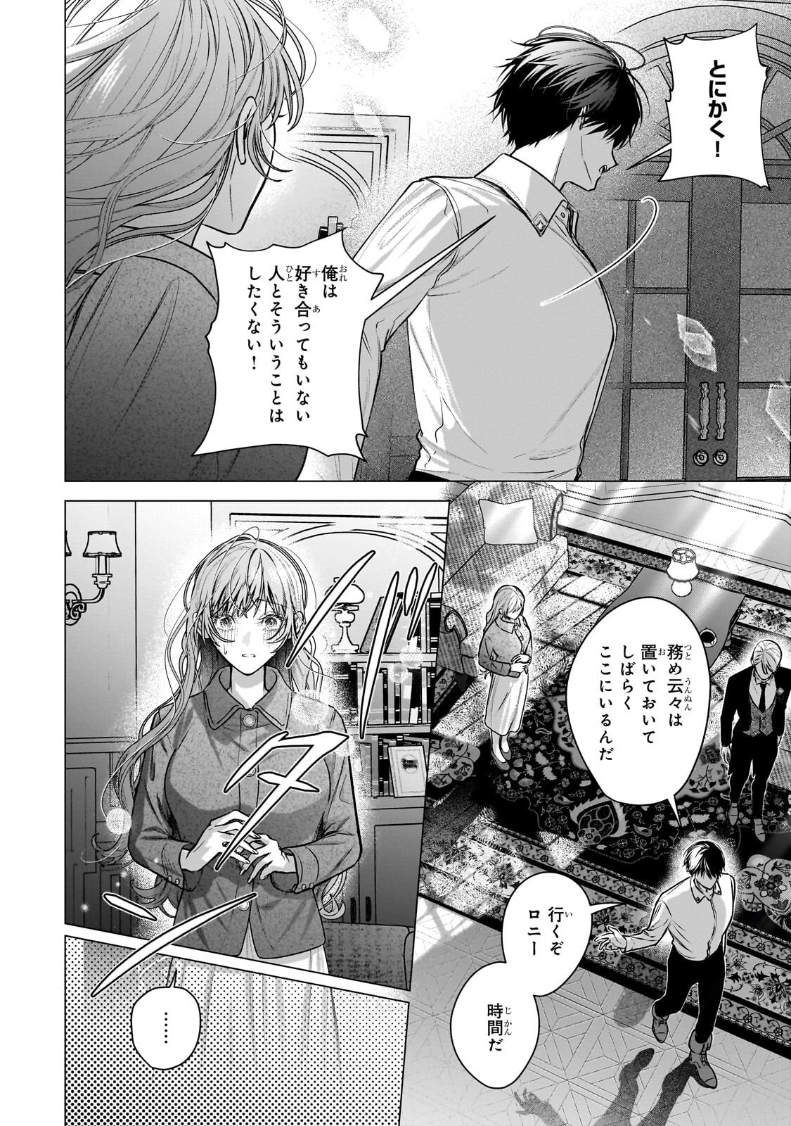 BAN TO SHIRAZU NI WATASHI O KATTA JUNAI KOJIRASE KISHI DANCHOU NI UNMEI NO AI WO SASAGERAREMASHITA! Chapter 2.3 page 13 - nihonkuni.com