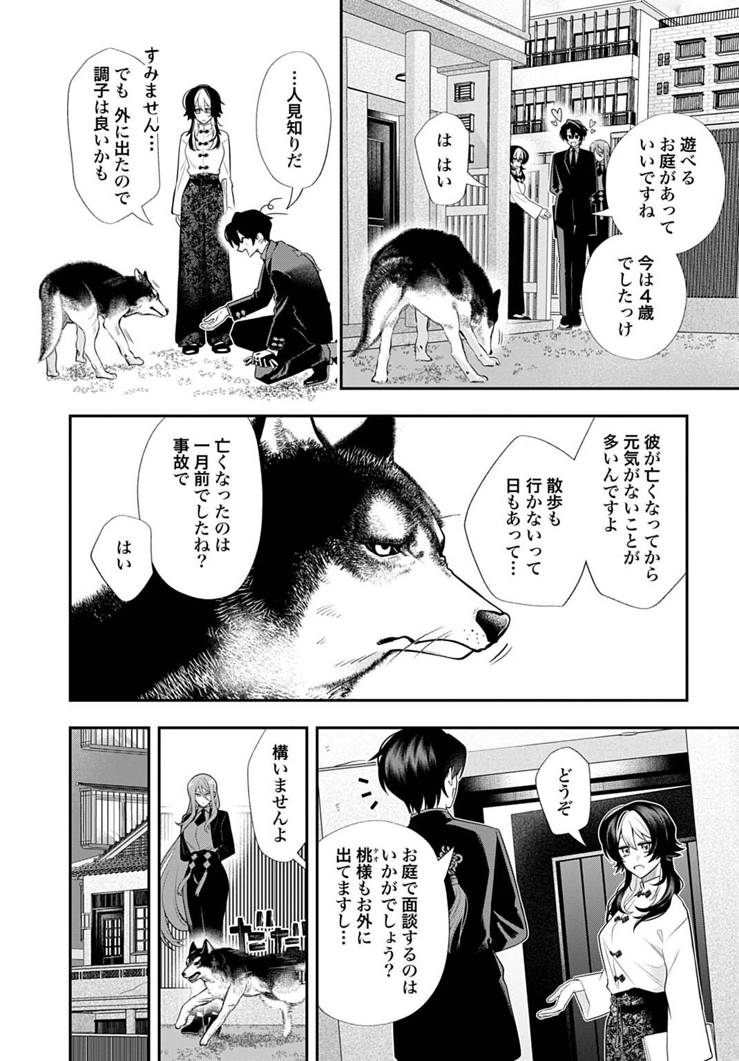 ROIRO URARA NO MEIKON-RON Chapter 18 - Page 9