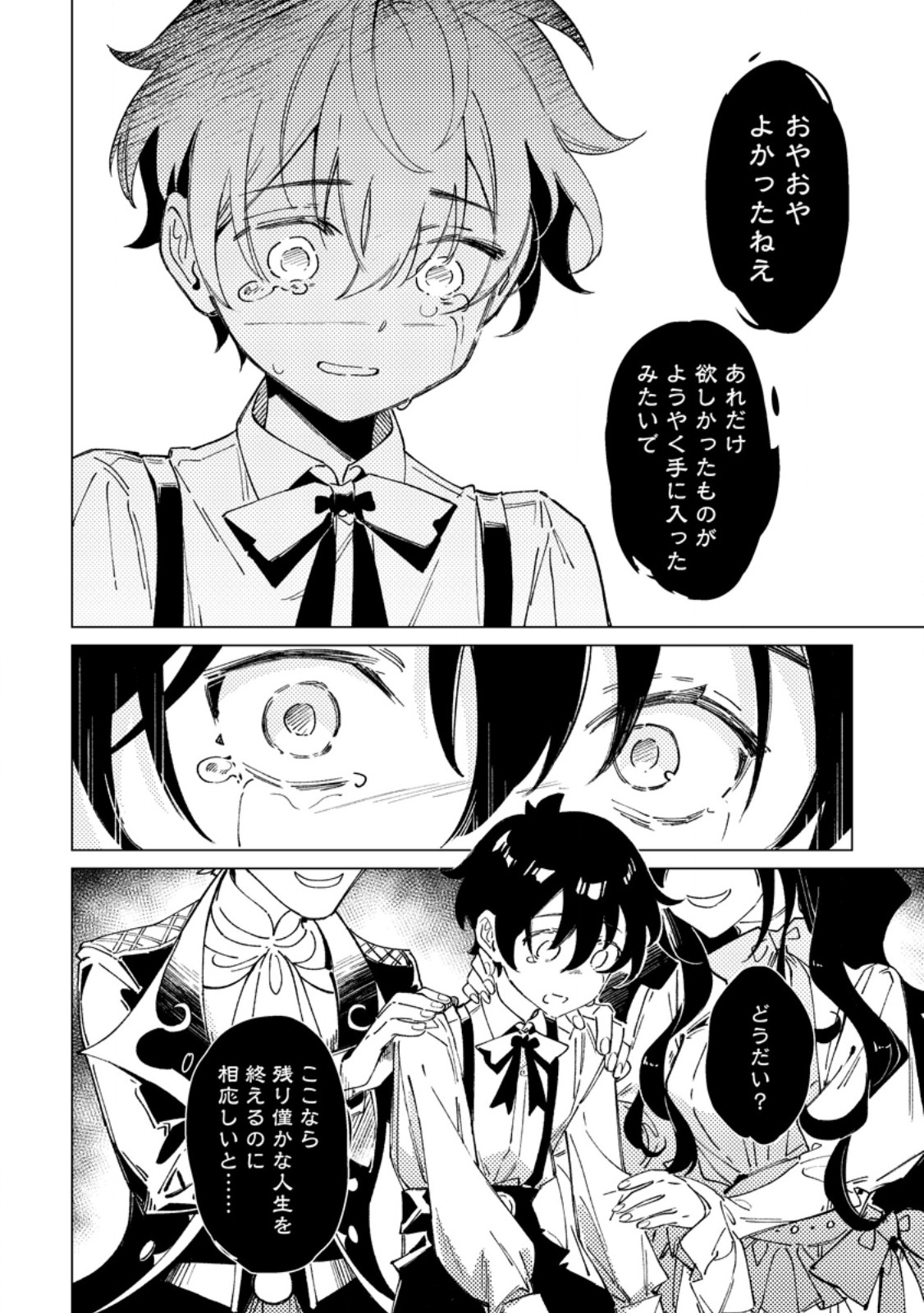 YOMEI ICHINEN NO KOUSHAKU SHISOKU WA, TABI WO SHITAI - RAW Chapter 13.2 page 7 - nihonkuni.com