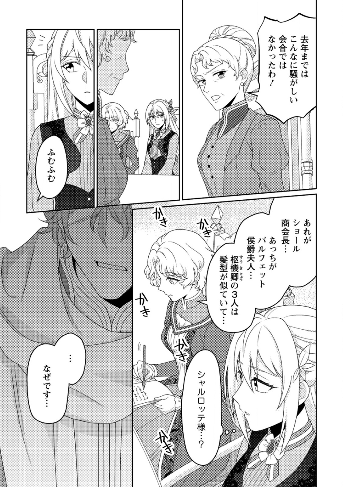OHI NI NARU YOTEIDESHITAGA, NISESEIJO NO OMEI WO KISERARETANODE TOBO SHITARA, KOTAISHI NI DEKIAI SAREMASHITA. SOCHIRA MO DOZO OSHIAWASE NI. (MANGA) Chap 34.2 - Pic 8