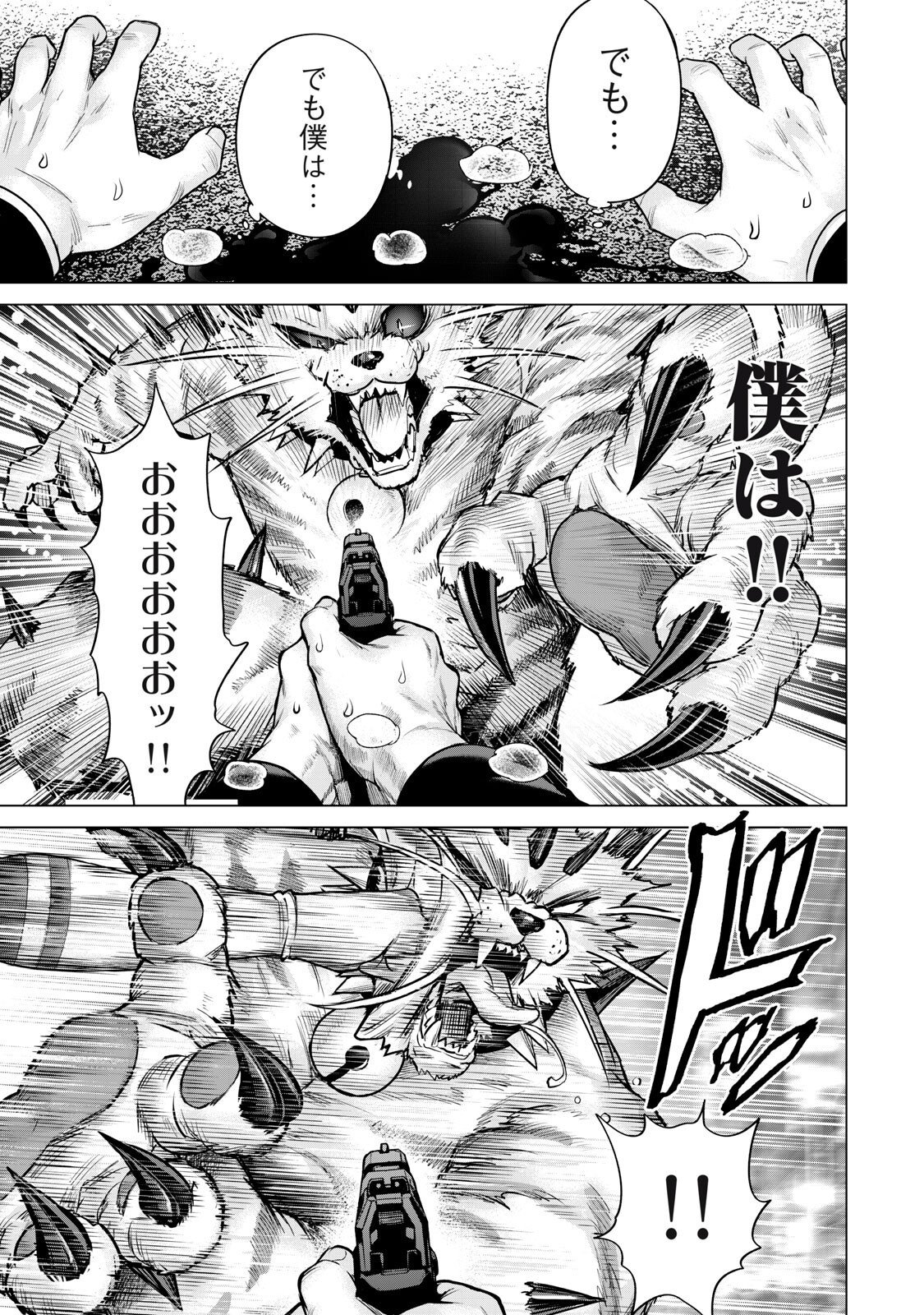 SENTAI TABOO Chapter 94 - Page 5