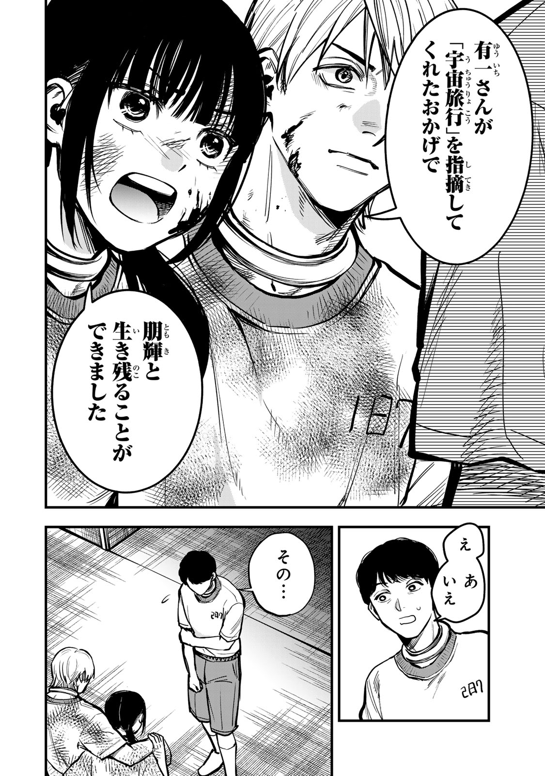 SHINDA ISHII NO TAIGUN Chapter 19 - Page 4
