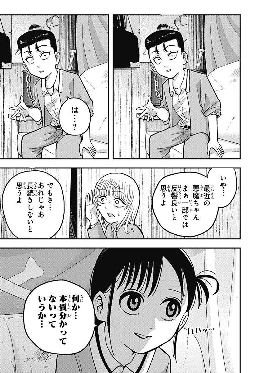 A, AKUMA-CHAN Chapter 10 - Page 15