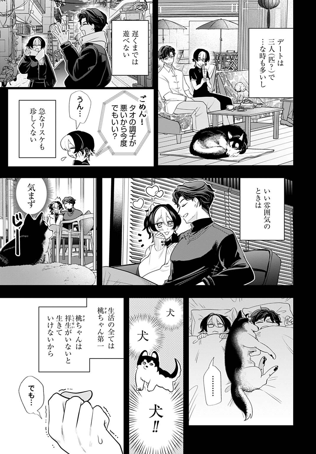 ROIRO URARA NO MEIKON-RON Chapter 18 - Page 3