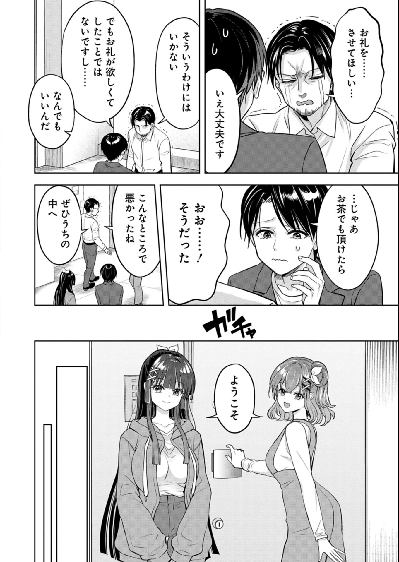 TAORETA FUJIN WO SUKUTTA GO HOUBI WA, MUSUME NO BIJIN FUTAGO TO NO OTSUKIAI DESHITA Chapter 6.1 - Page 6