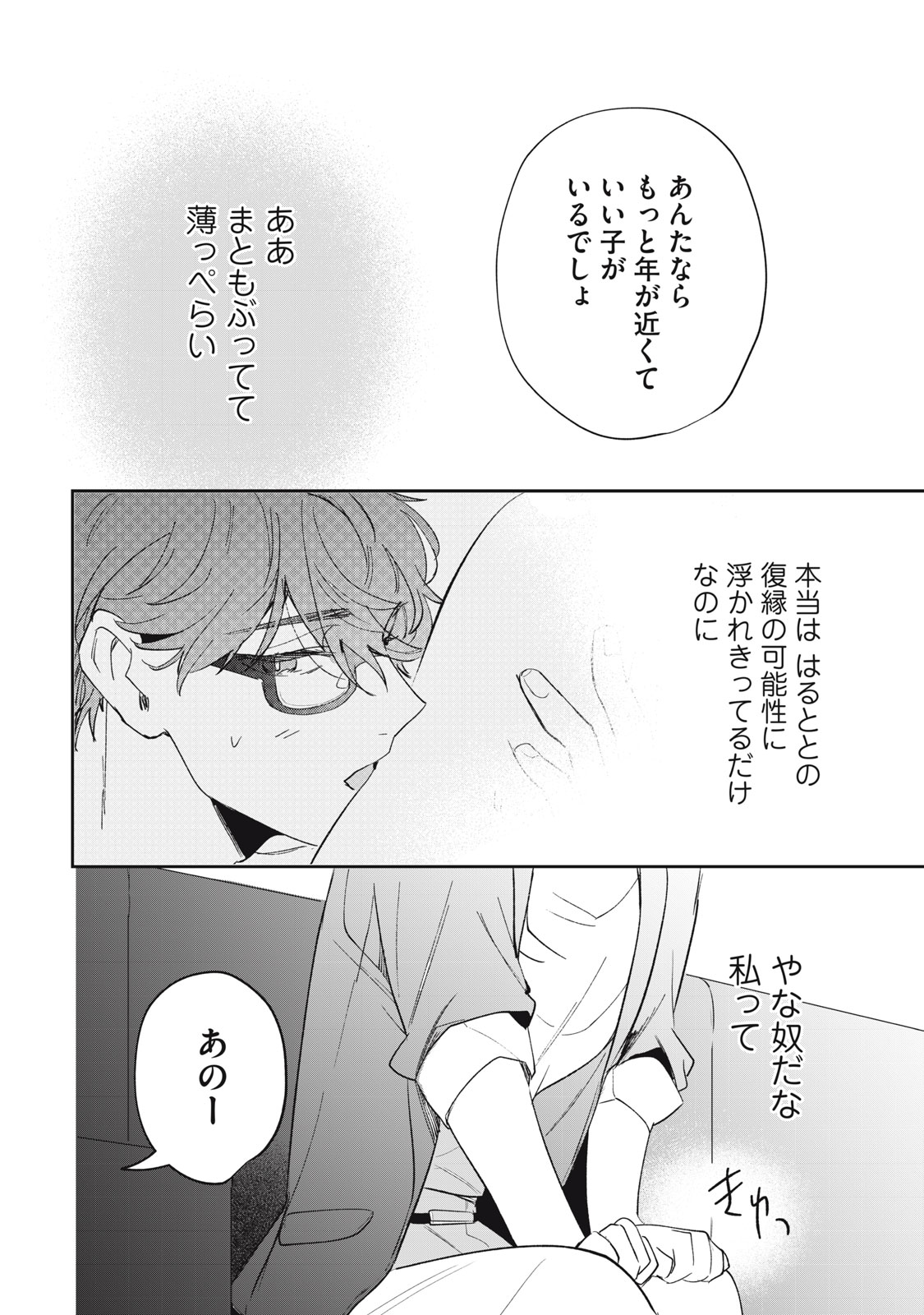 KOKO NI FUKUEN FURAGU GA TATTE IMASU Chapter 6 - Page 14