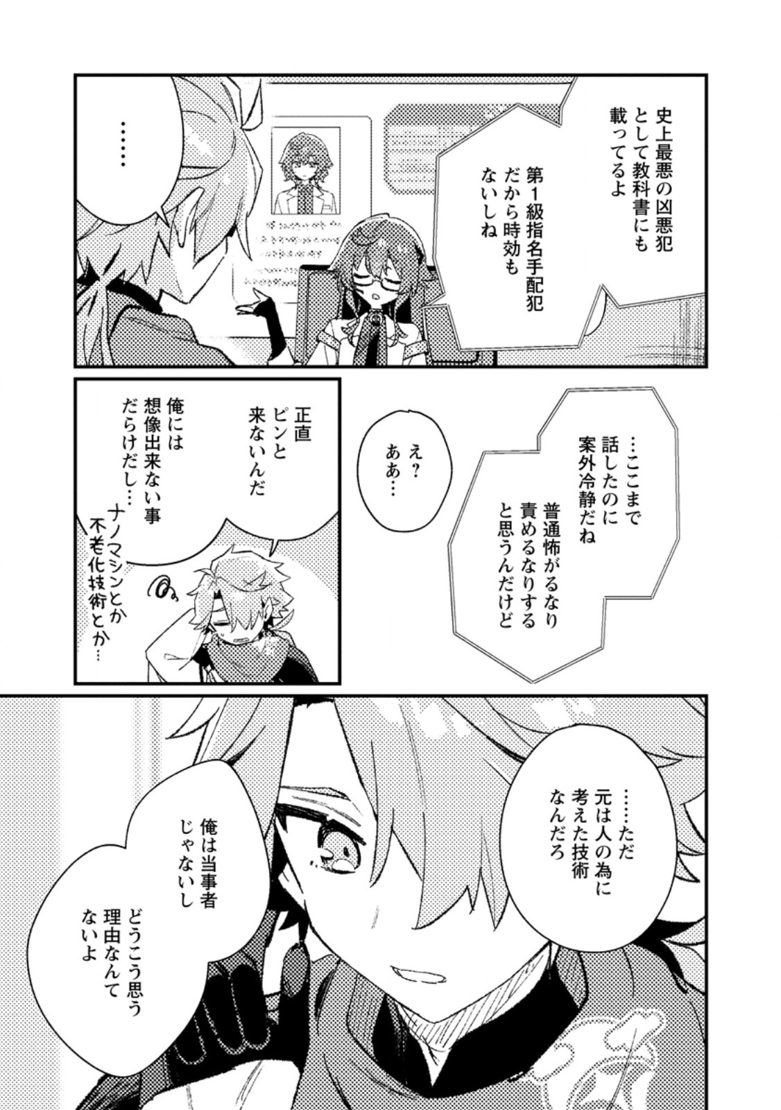 ISEKAI SHONIN SKILL (ISEKAI TOKO) WO KUSHI SHITE, YUYUJITEKINA OKANEMOCHI SLOW LIFE WO OKURIMASU Chapter 26.2 page 2 - nihonkuni.com
