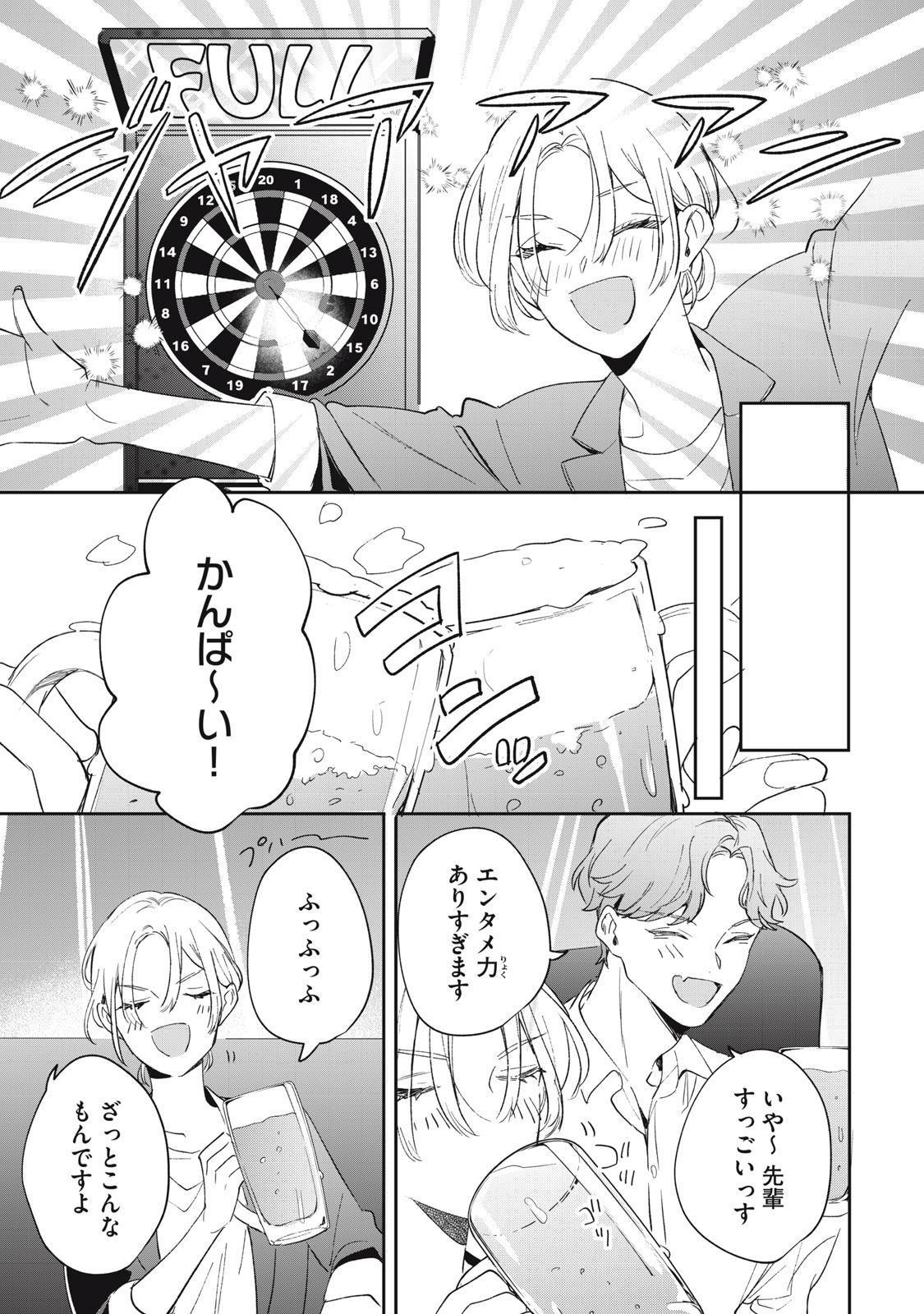 KOKO NI FUKUEN FURAGU GA TATTE IMASU Chapter 6 - Page 9