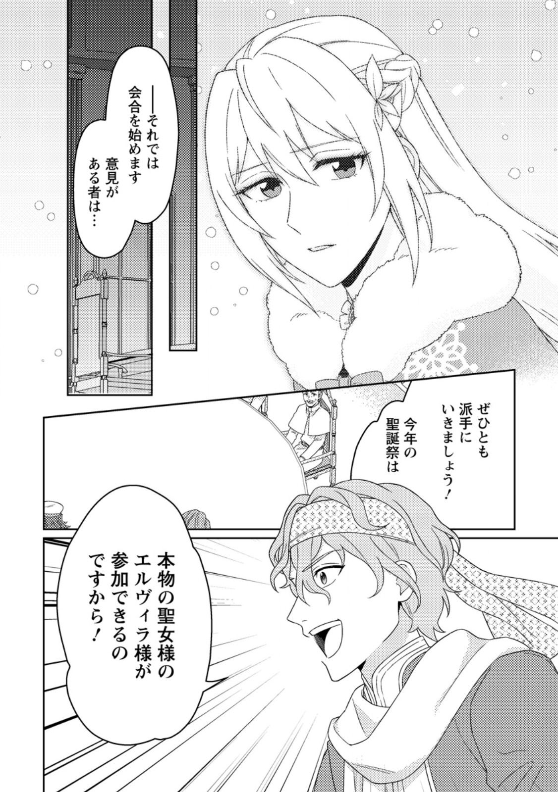OHI NI NARU YOTEIDESHITAGA, NISESEIJO NO OMEI WO KISERARETANODE TOBO SHITARA, KOTAISHI NI DEKIAI SAREMASHITA. SOCHIRA MO DOZO OSHIAWASE NI. (MANGA) Chap 34.2 - Pic 3
