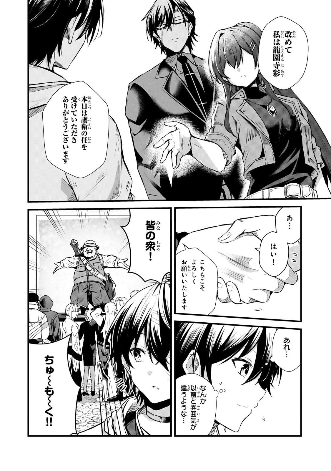 HAI NO SEKAI WA KAMI NO ME DE IRODORI ZUKU: ORE DAKE MIERU STATUS DE, SAIJAKU KARA SAIKYOU E KAKE AGARU Chapter 22.1 - Page 5