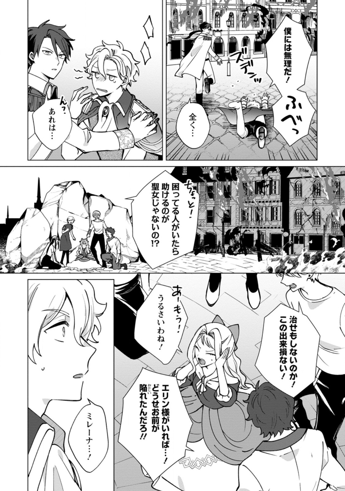 SUTERARE SEIJO NO MOFUMOFU HOGO KATSUDOU ~TENSAI MAHOUTSUKAI TO GENJUU-TACHI NI AISARETE SHIAWASE NI NARIMASU~ RAW Chapter 13.1 page 8 - nihonkuni.com