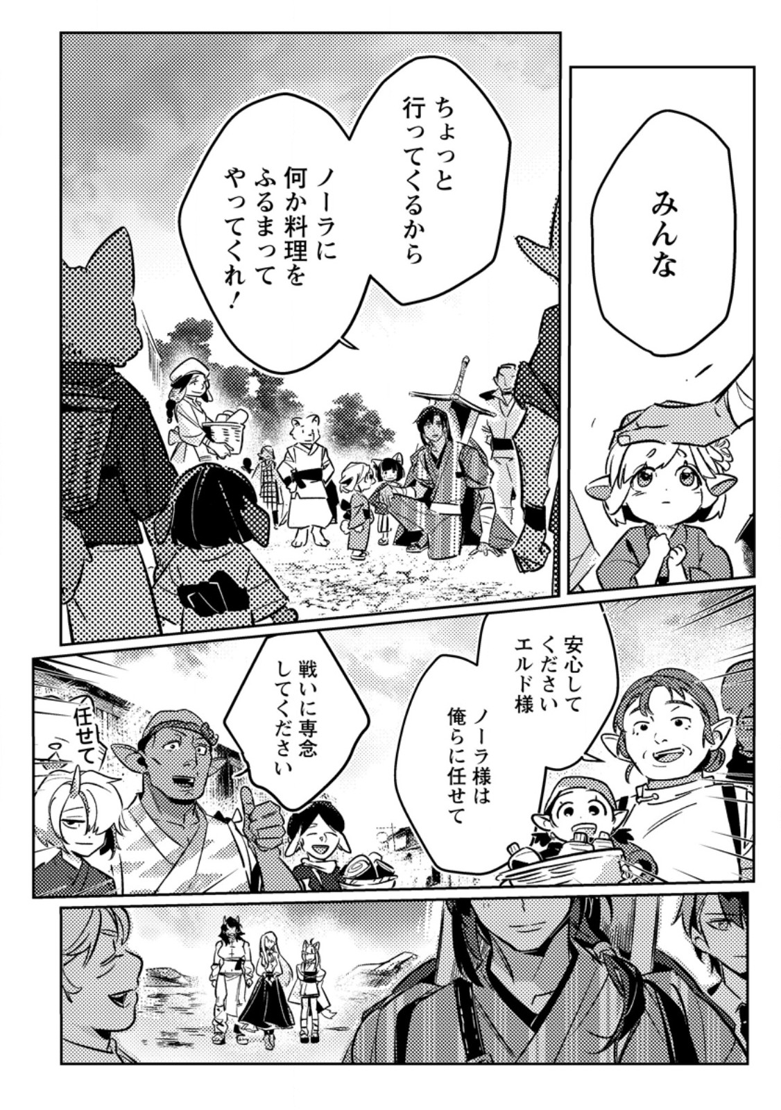 HENKYOU RYOUSHU NO ORE WA AKUYAKU REIJOU TOSHITE TSUISOU SARETA YOME NO TAME, TAIKOKU WO HOROBOSU KOTO NI SHITA Chapter 3.1 page 2 - nihonkuni.com