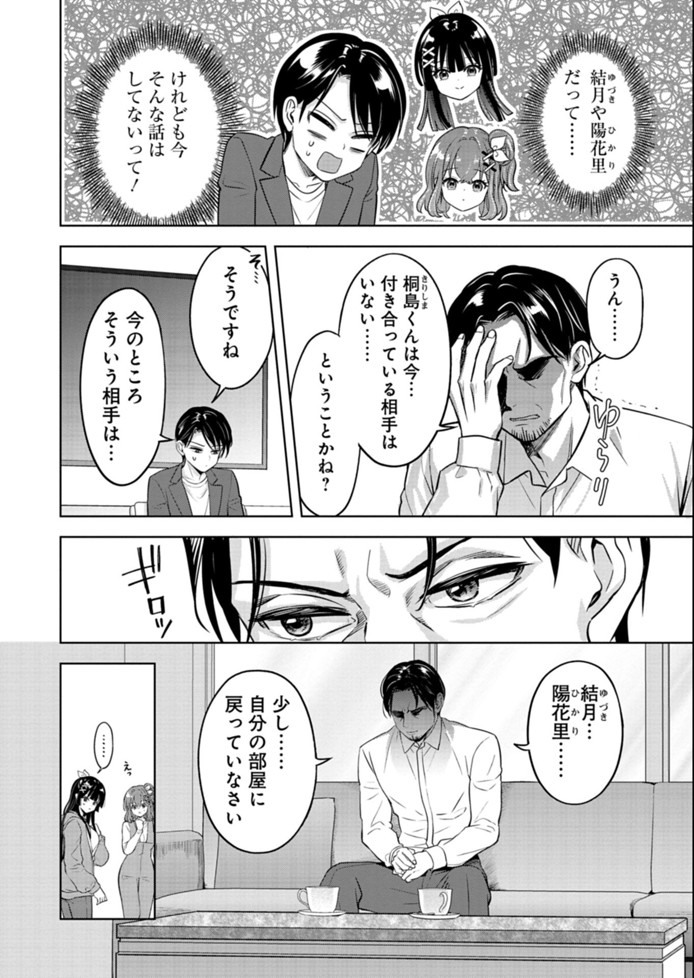 TAORETA FUJIN WO SUKUTTA GO HOUBI WA, MUSUME NO BIJIN FUTAGO TO NO OTSUKIAI DESHITA Chapter 6.1 - Page 10