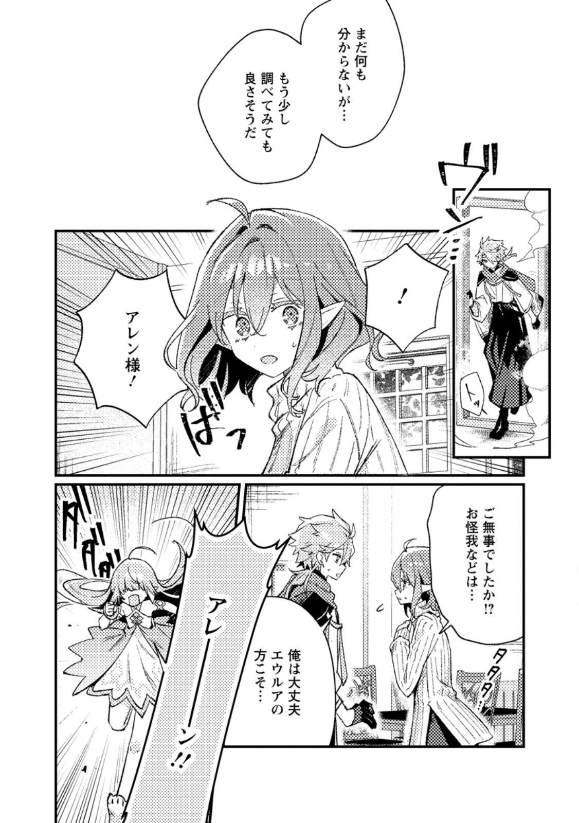 ISEKAI SHONIN SKILL (ISEKAI TOKO) WO KUSHI SHITE, YUYUJITEKINA OKANEMOCHI SLOW LIFE WO OKURIMASU Chapter 26.2 page 5 - nihonkuni.com
