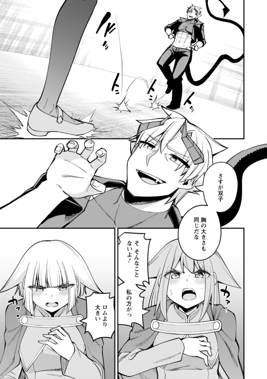DOREI GAESHI NO HANGYAKU MAOU: SAIJAKU SHUZOKU NO AKUMA GA KINDAN HAREM WO KIZUKU MADE - RAW Chapter 15.1 - Page 11