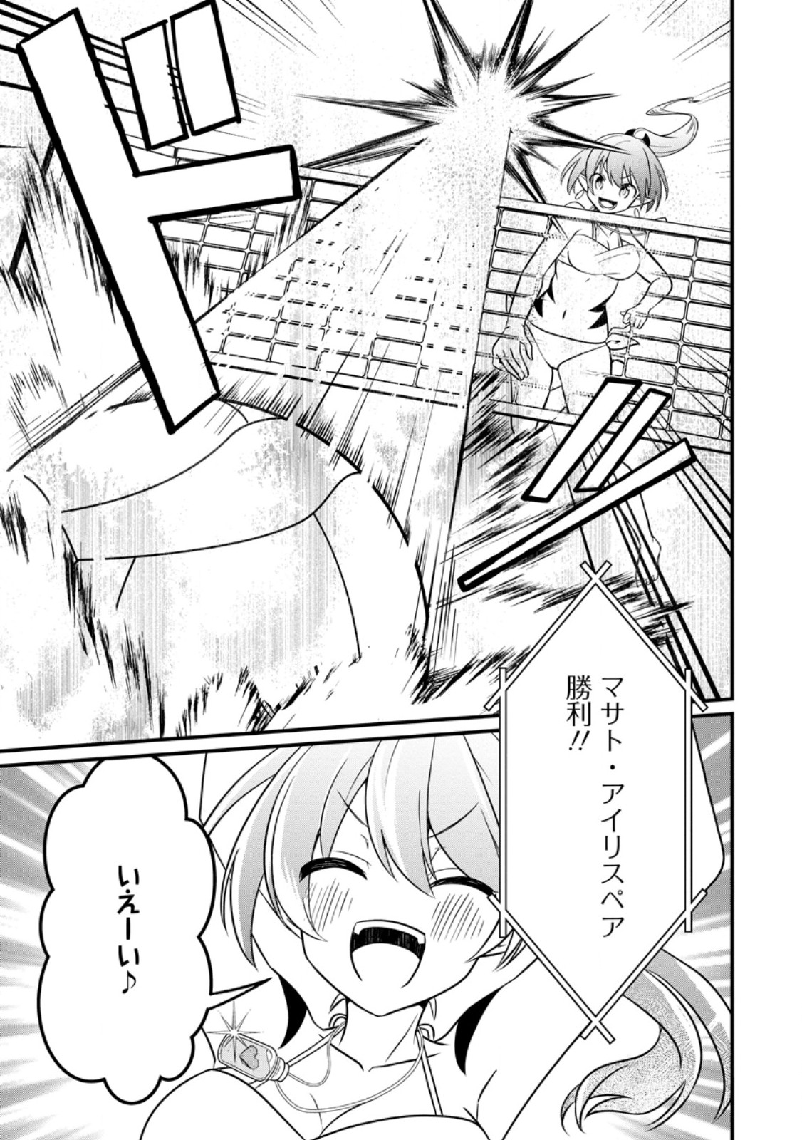 MAOUGUN SHITENNOU GA KAWAISUGITE TAOSENAI Chapter 5.2 - Page 9