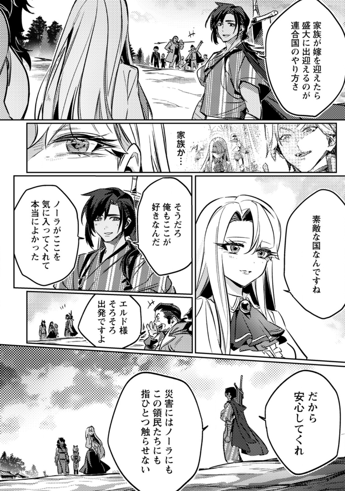 HENKYOU RYOUSHU NO ORE WA AKUYAKU REIJOU TOSHITE TSUISOU SARETA YOME NO TAME, TAIKOKU WO HOROBOSU KOTO NI SHITA Chapter 3.1 page 4 - nihonkuni.com