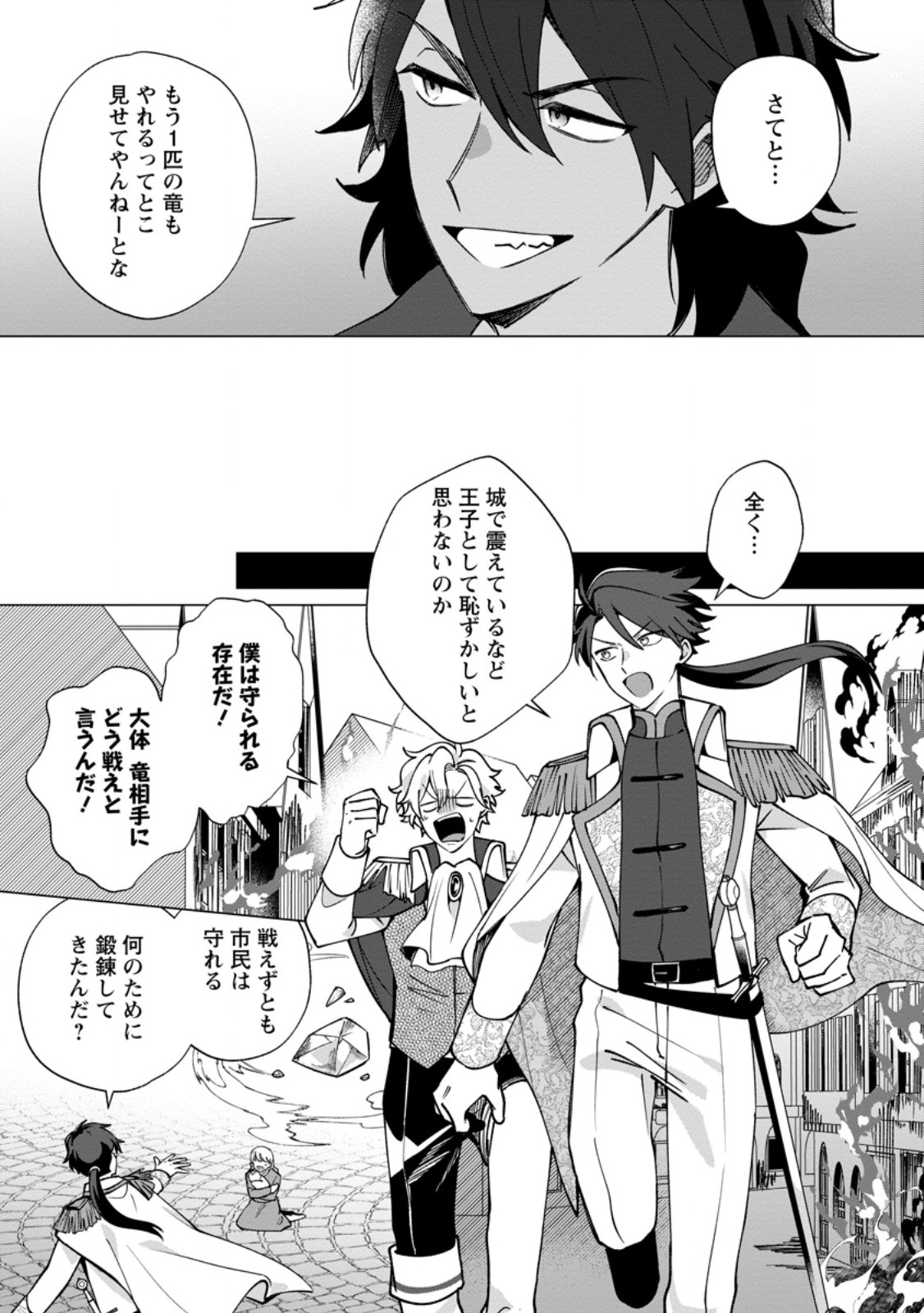 SUTERARE SEIJO NO MOFUMOFU HOGO KATSUDOU ~TENSAI MAHOUTSUKAI TO GENJUU-TACHI NI AISARETE SHIAWASE NI NARIMASU~ RAW Chapter 13.1 page 7 - nihonkuni.com