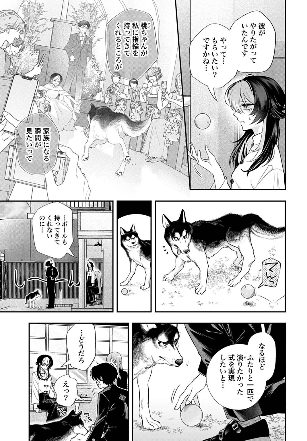 ROIRO URARA NO MEIKON-RON Chapter 18 - Page 11