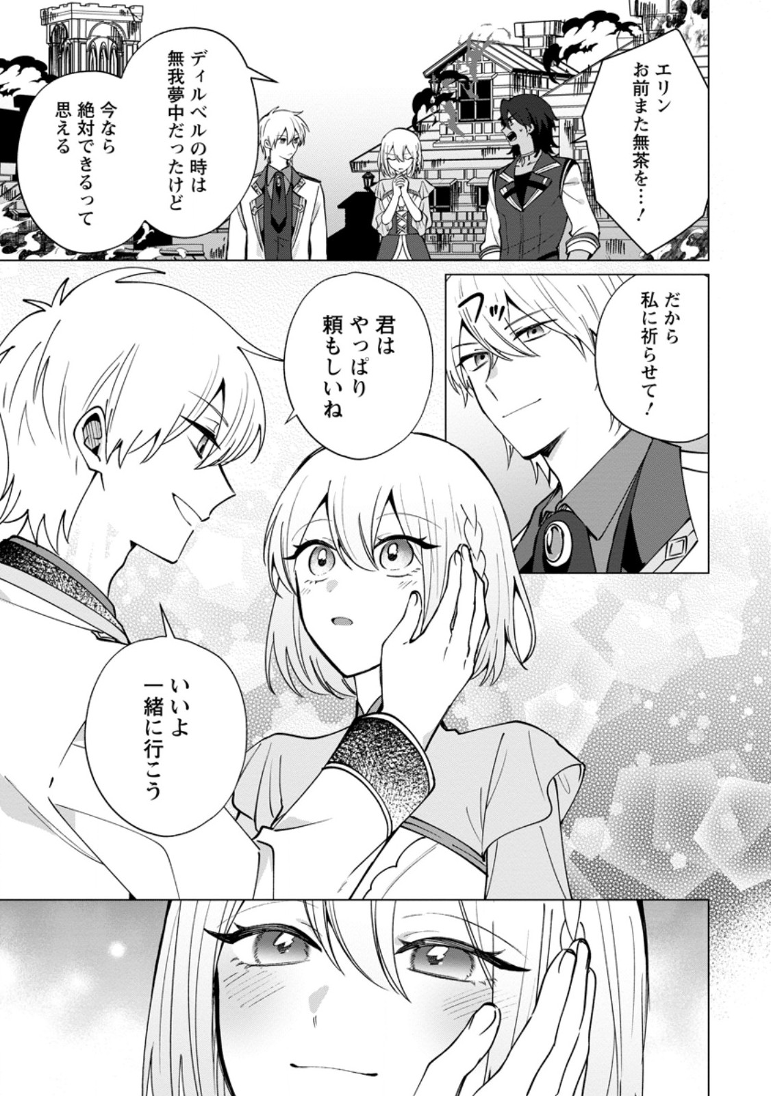 SUTERARE SEIJO NO MOFUMOFU HOGO KATSUDOU ~TENSAI MAHOUTSUKAI TO GENJUU-TACHI NI AISARETE SHIAWASE NI NARIMASU~ RAW Chapter 13.1 page 5 - nihonkuni.com
