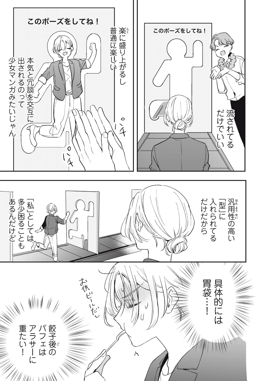 KOKO NI FUKUEN FURAGU GA TATTE IMASU Chapter 6 - Page 17